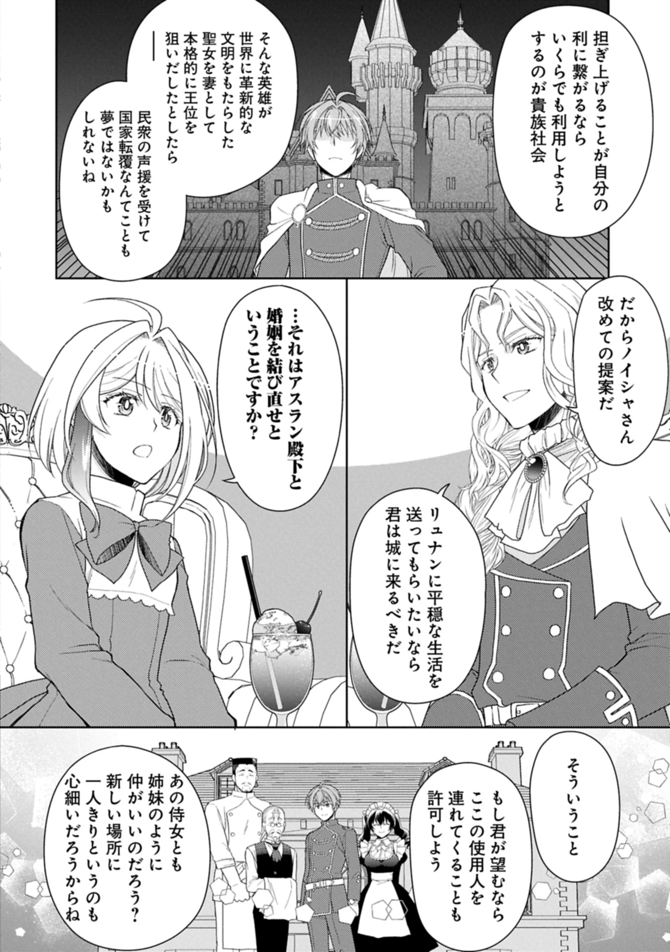 3分聖女の幸せぐーたら生活 ～「きみを愛することはない」と言う生真面目次期公爵様と演じる3分だけのラブラブ夫婦。あとは自由!やっほい!!～ 第18.2話 - 14