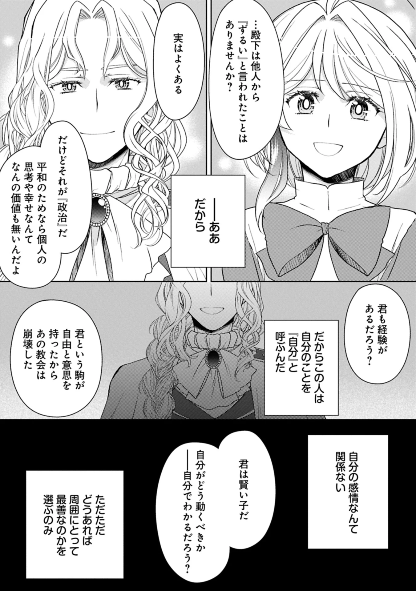 3分聖女の幸せぐーたら生活 ～「きみを愛することはない」と言う生真面目次期公爵様と演じる3分だけのラブラブ夫婦。あとは自由!やっほい!!～ 第18.2話 - 15