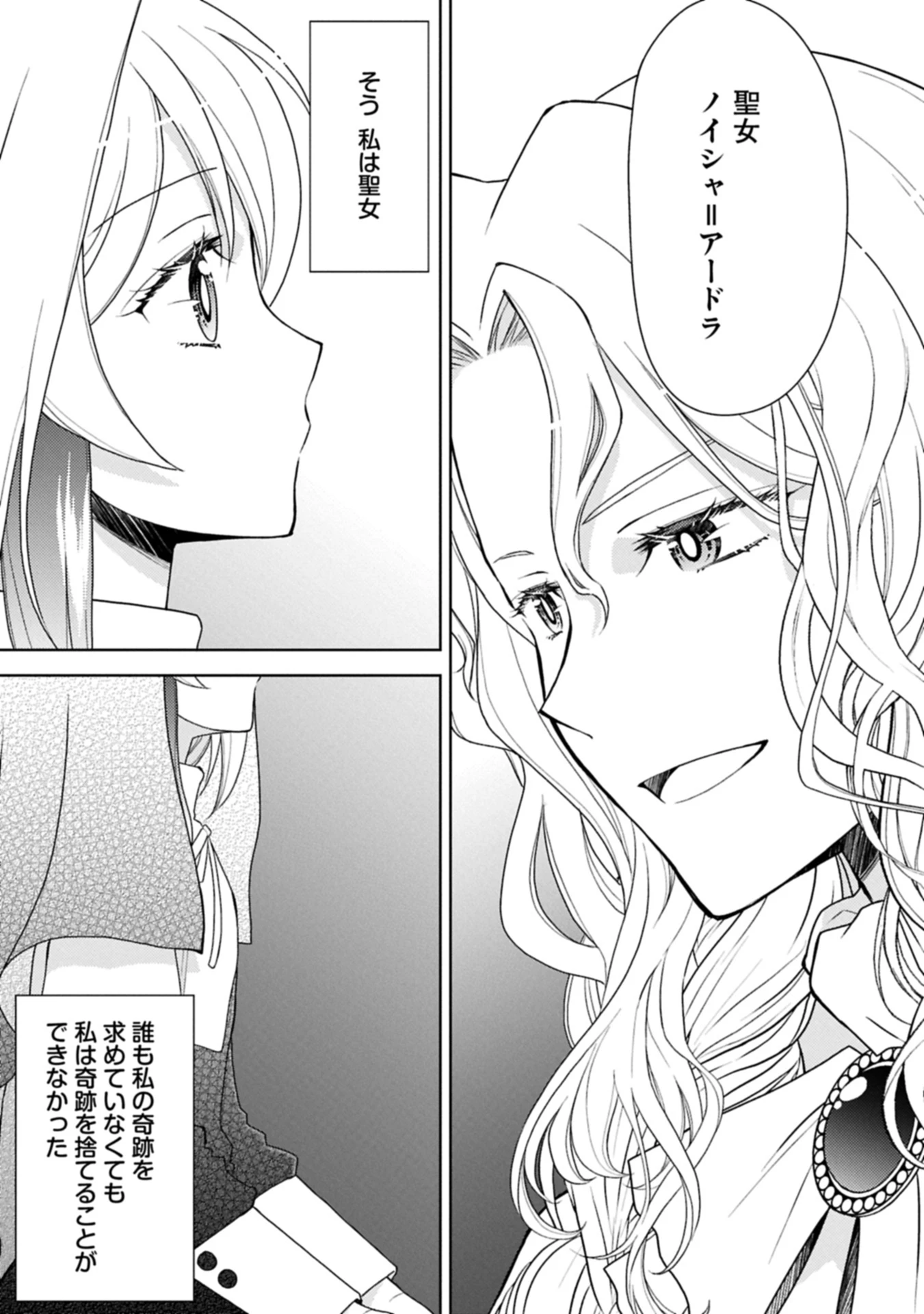 3分聖女の幸せぐーたら生活 ～「きみを愛することはない」と言う生真面目次期公爵様と演じる3分だけのラブラブ夫婦。あとは自由!やっほい!!～ 第18.2話 - 16