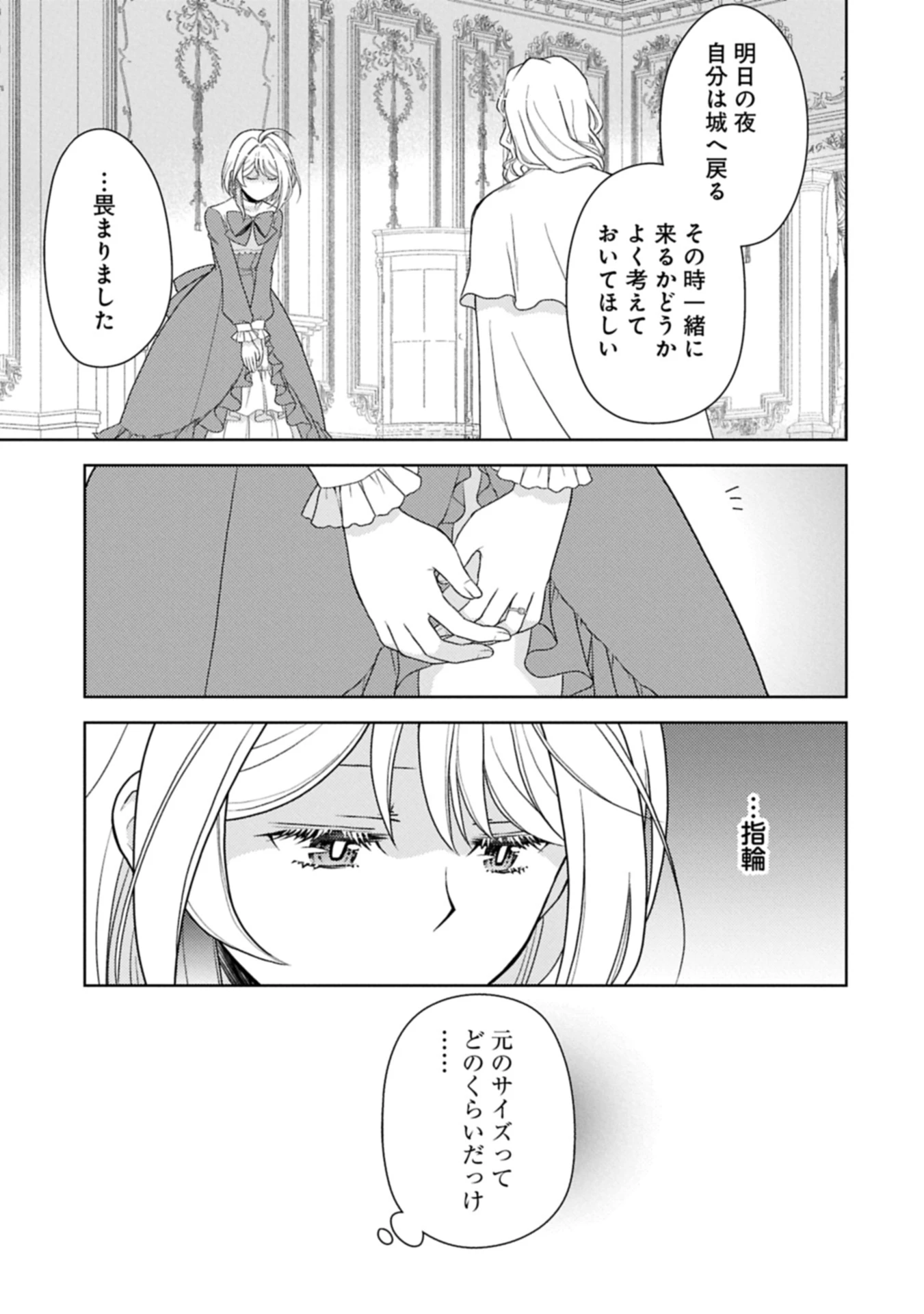 3分聖女の幸せぐーたら生活 ～「きみを愛することはない」と言う生真面目次期公爵様と演じる3分だけのラブラブ夫婦。あとは自由!やっほい!!～ 第18.2話 - 17