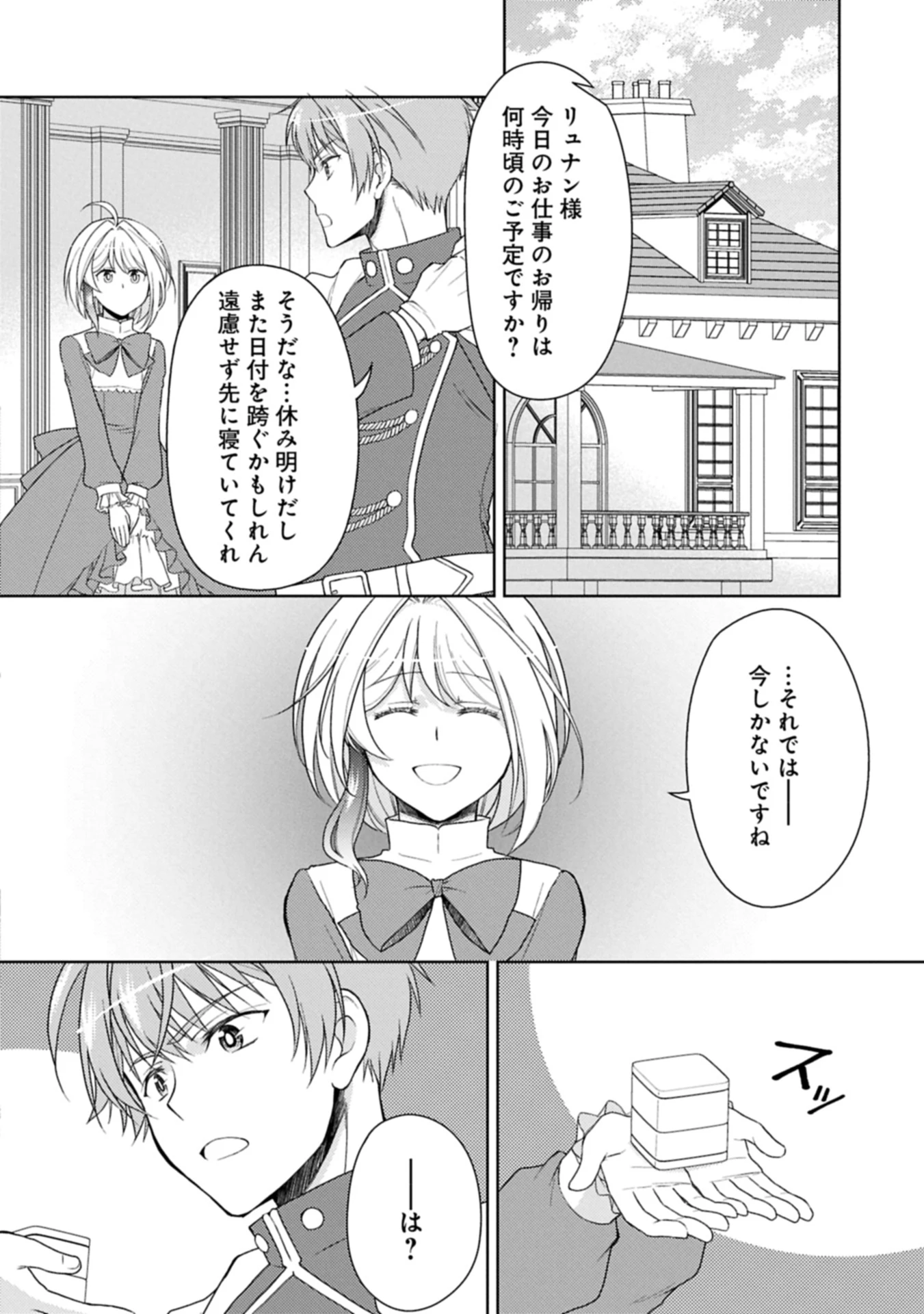 3分聖女の幸せぐーたら生活 ～「きみを愛することはない」と言う生真面目次期公爵様と演じる3分だけのラブラブ夫婦。あとは自由!やっほい!!～ 第18.2話 - 18