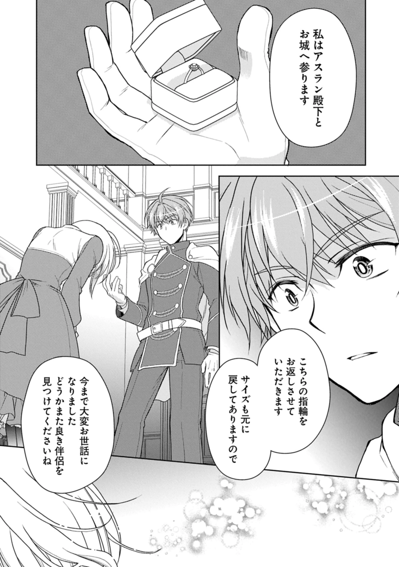 3分聖女の幸せぐーたら生活 ～「きみを愛することはない」と言う生真面目次期公爵様と演じる3分だけのラブラブ夫婦。あとは自由!やっほい!!～ 第18.2話 - 19