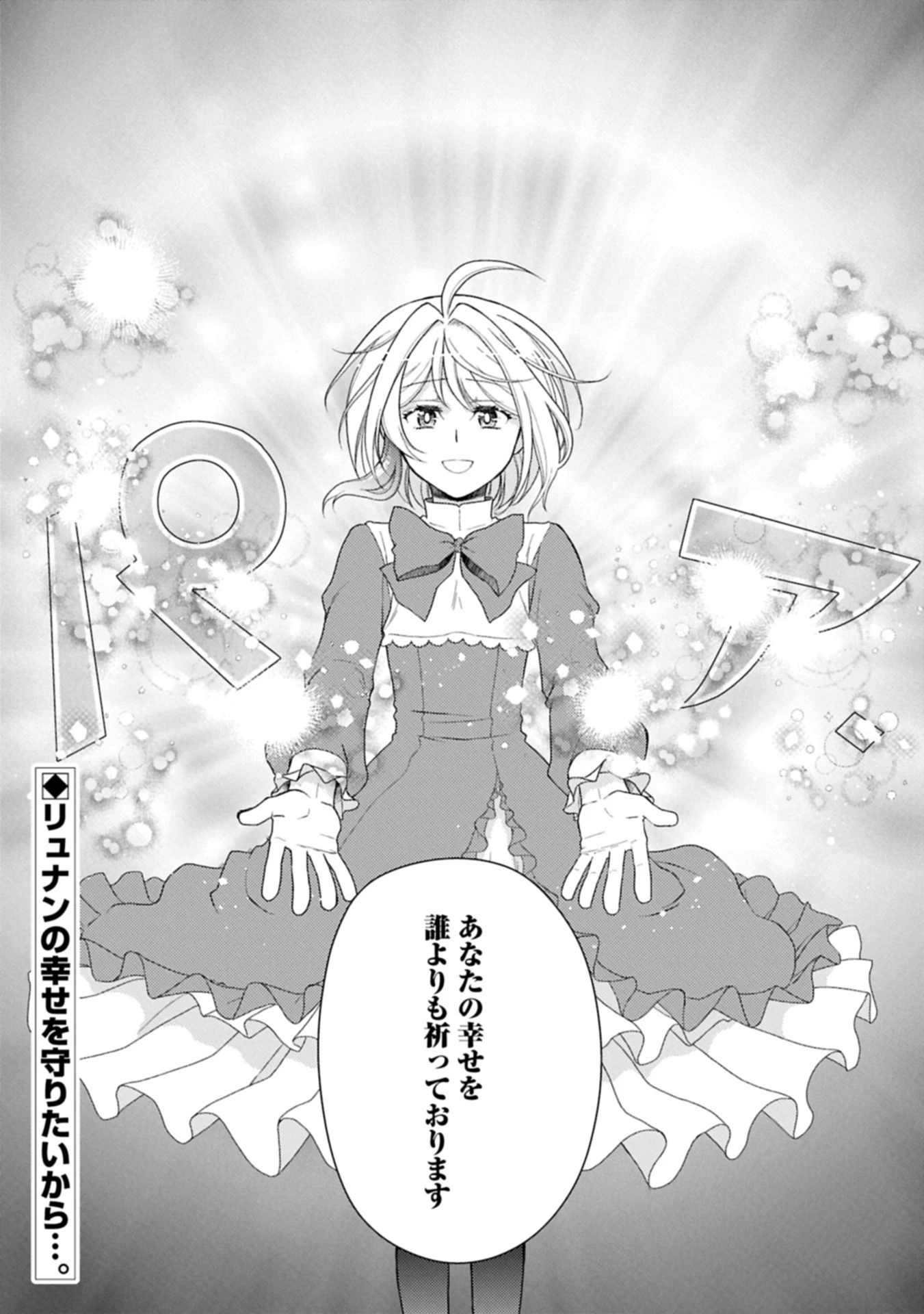 3分聖女の幸せぐーたら生活 ～「きみを愛することはない」と言う生真面目次期公爵様と演じる3分だけのラブラブ夫婦。あとは自由!やっほい!!～ 第18.2話 - 20