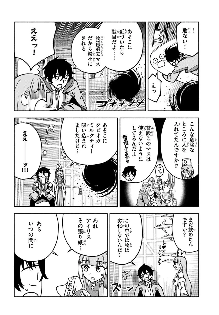 俺以外誰も採取できない素材なのに「素材採取率が低い」とパワハラする幼馴染錬金術師と絶縁した専属魔導士、辺境の町でスローライフを送りたい。 第23.1話 - 4