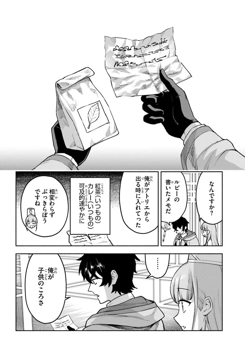 俺以外誰も採取できない素材なのに「素材採取率が低い」とパワハラする幼馴染錬金術師と絶縁した専属魔導士、辺境の町でスローライフを送りたい。 第23.1話 - 10