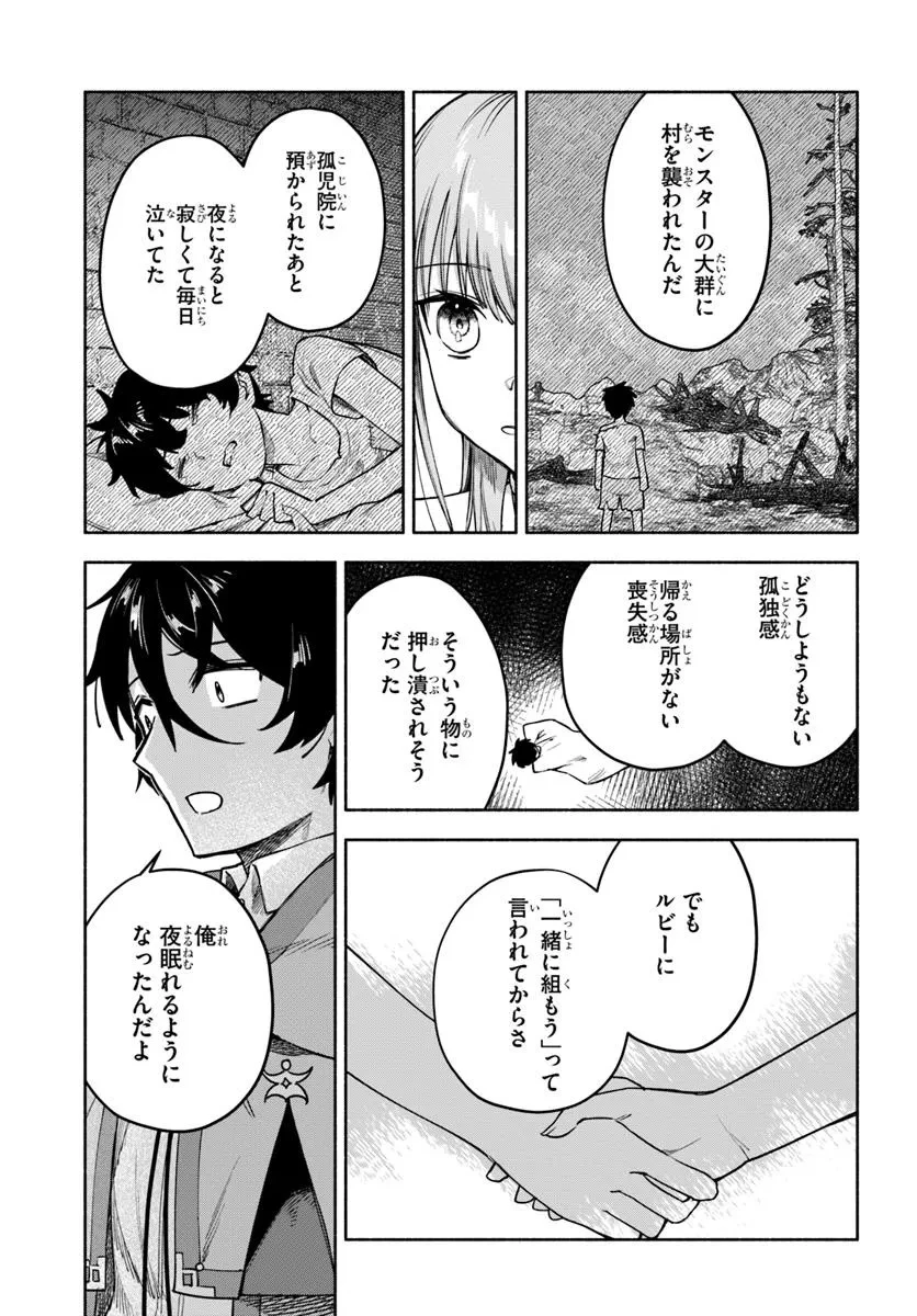 俺以外誰も採取できない素材なのに「素材採取率が低い」とパワハラする幼馴染錬金術師と絶縁した専属魔導士、辺境の町でスローライフを送りたい。 第23.1話 - 11
