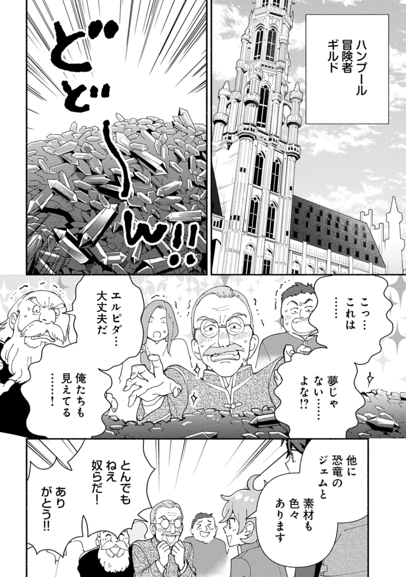 もふもふとむくむくと異世界漂流生活 第24話 - 2