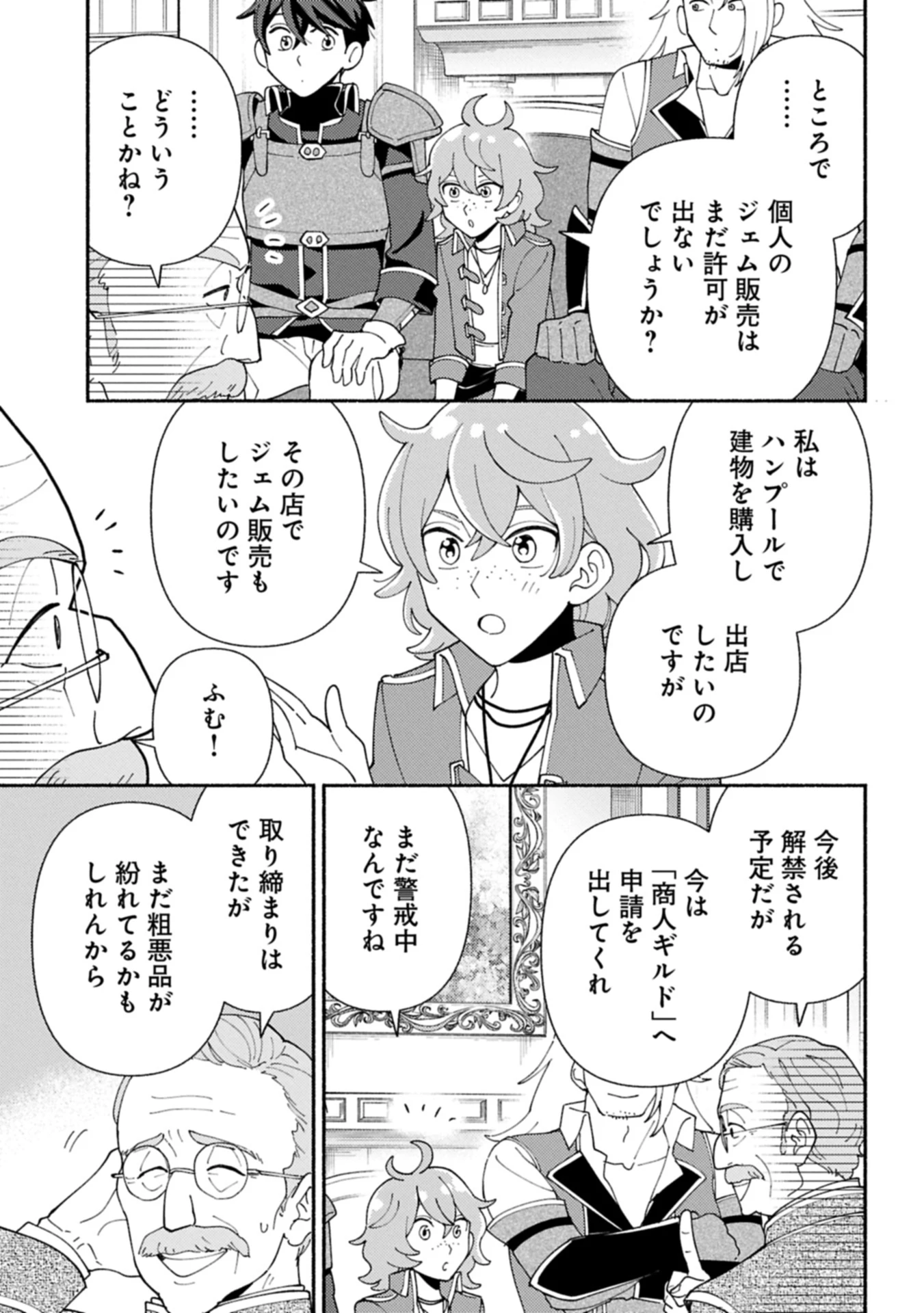 もふもふとむくむくと異世界漂流生活 第24話 - 3