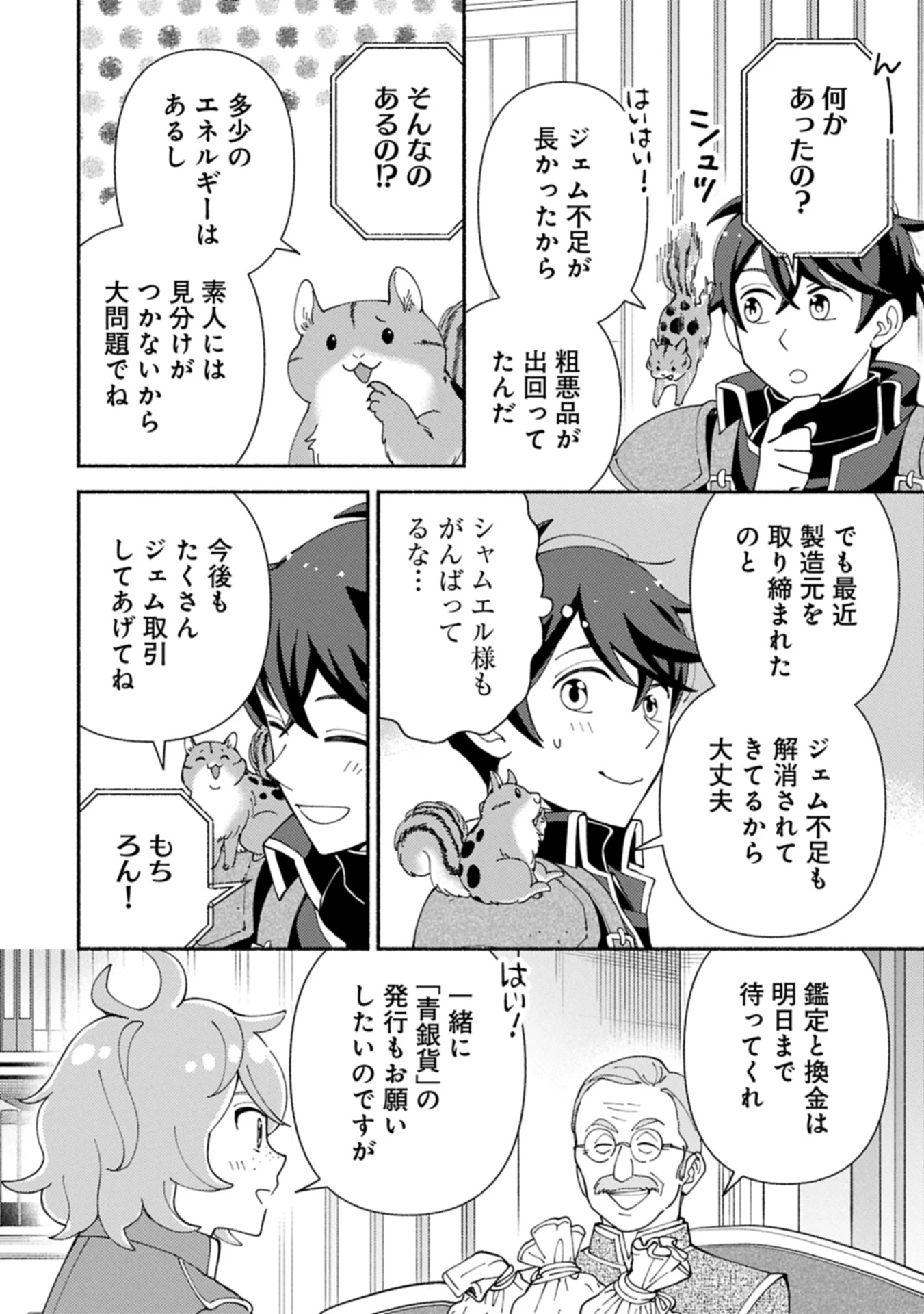 もふもふとむくむくと異世界漂流生活 第24.1話 - 4