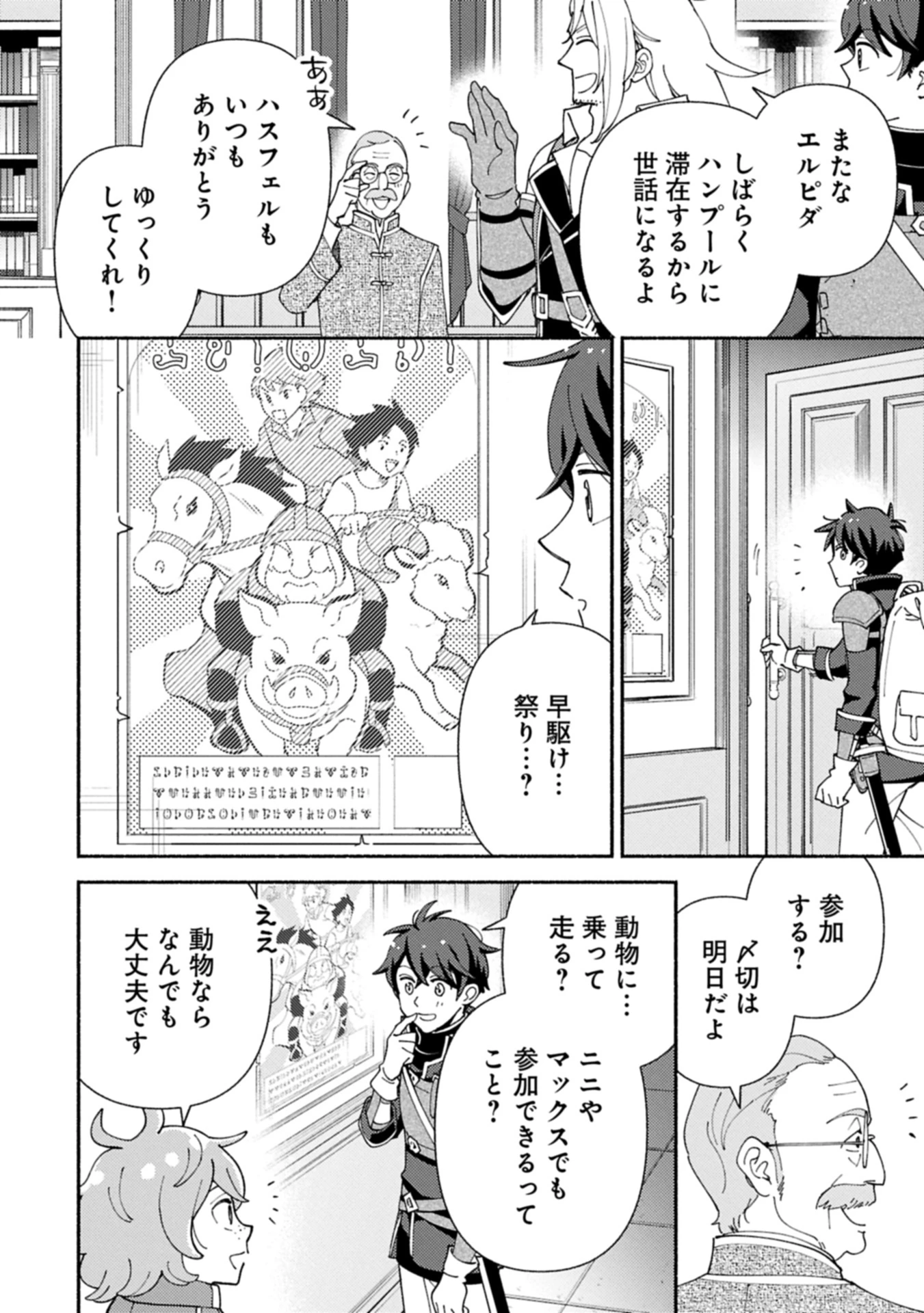 もふもふとむくむくと異世界漂流生活 第24.1話 - 6