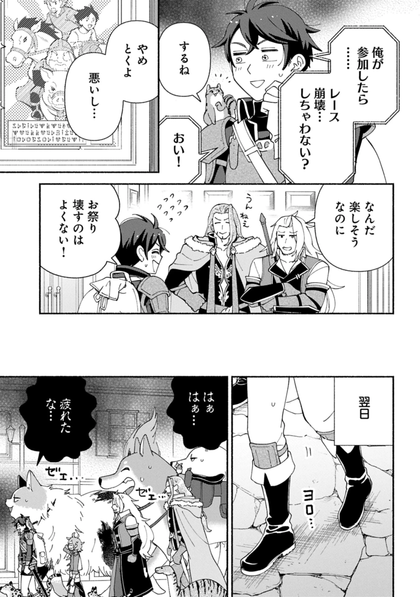 もふもふとむくむくと異世界漂流生活 第24.1話 - 7