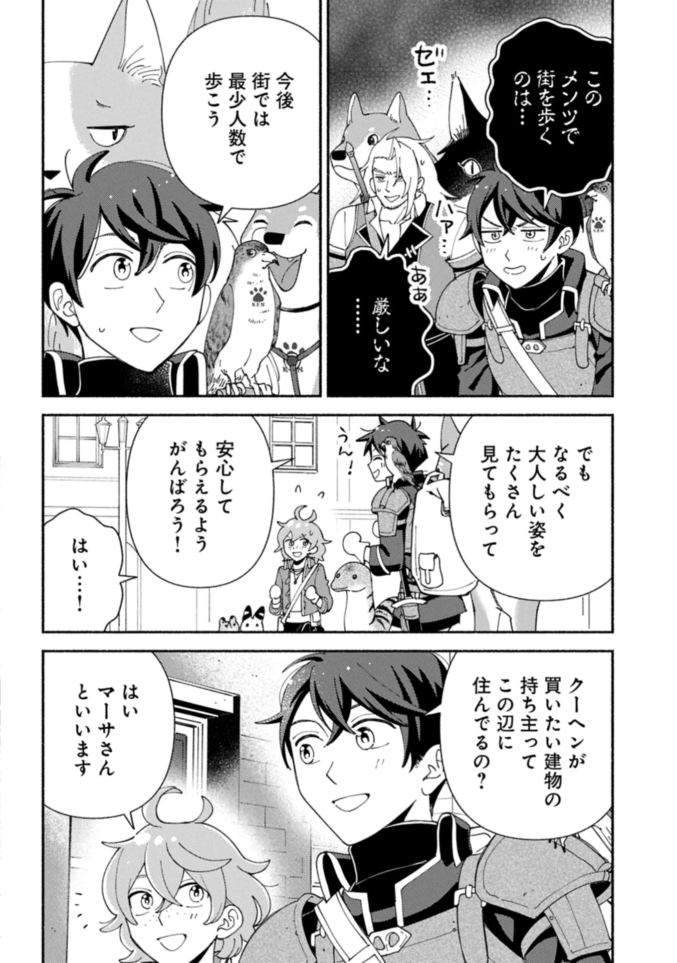 もふもふとむくむくと異世界漂流生活 第24.1話 - 8