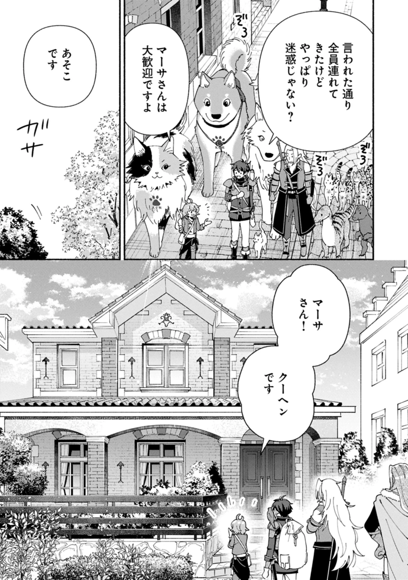 もふもふとむくむくと異世界漂流生活 第24.1話 - 9