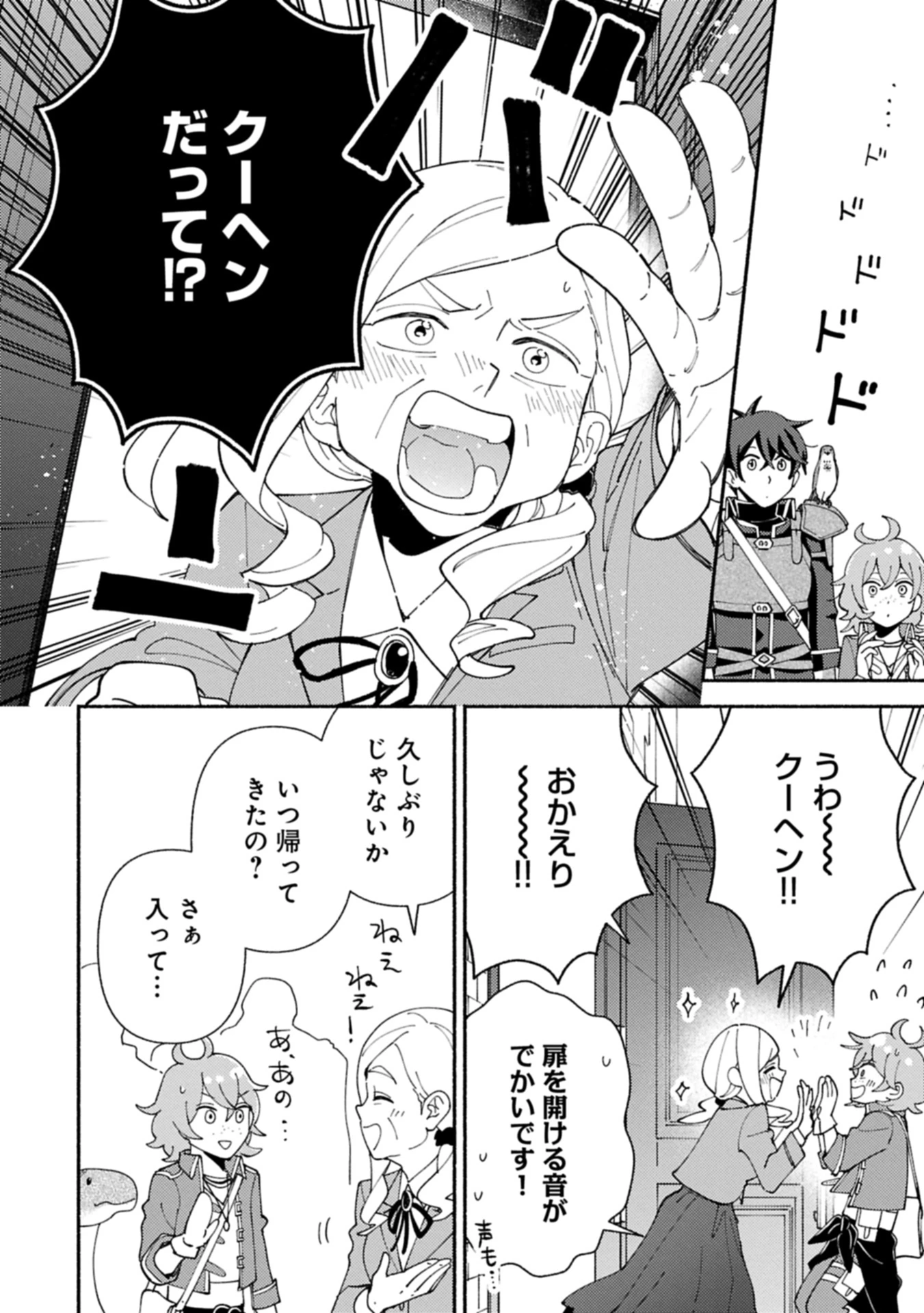 もふもふとむくむくと異世界漂流生活 第24.1話 - 10