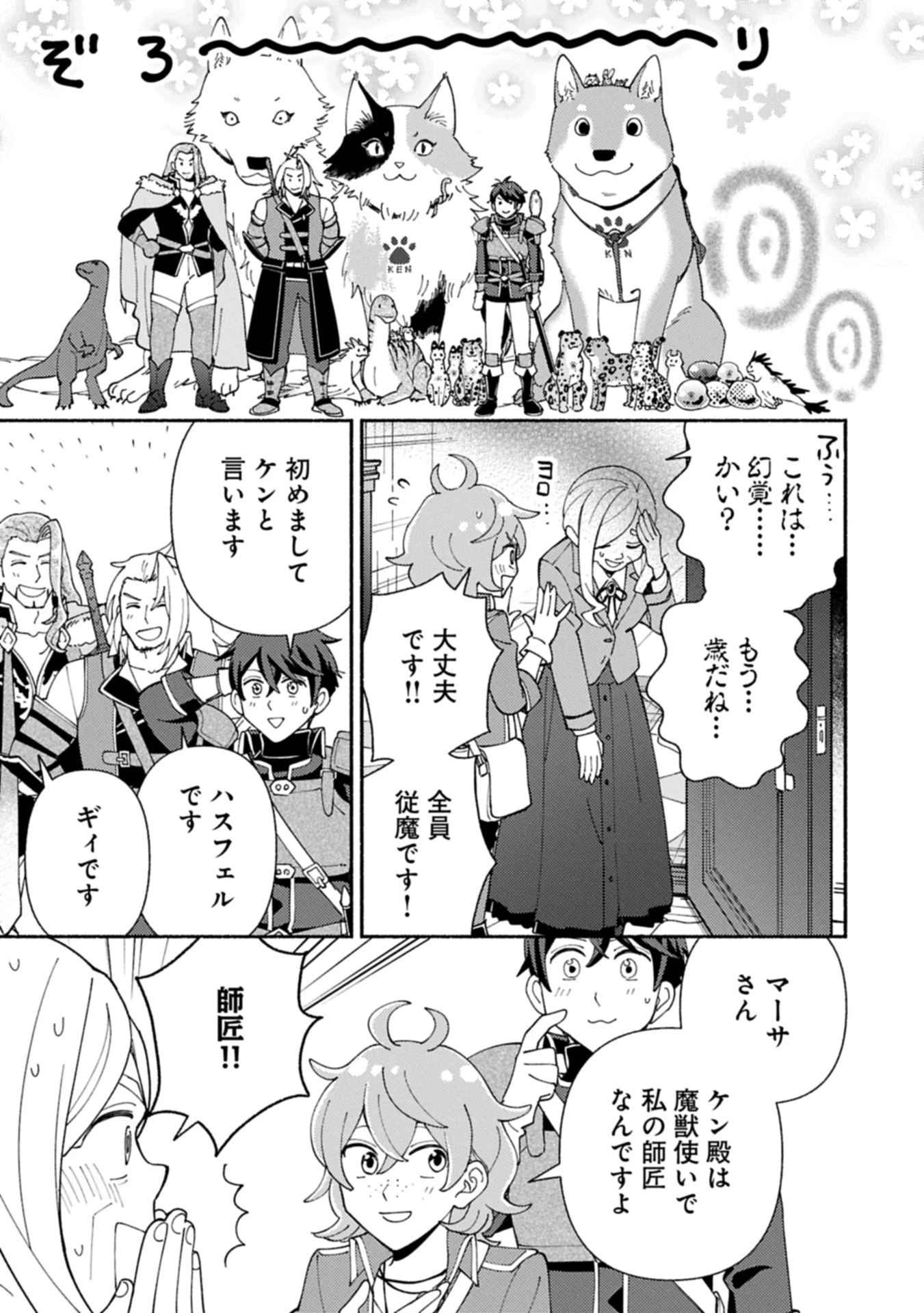 もふもふとむくむくと異世界漂流生活 第24.1話 - 11