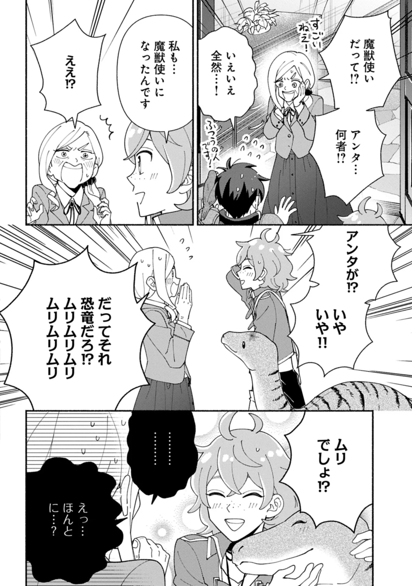 もふもふとむくむくと異世界漂流生活 第24.1話 - 12