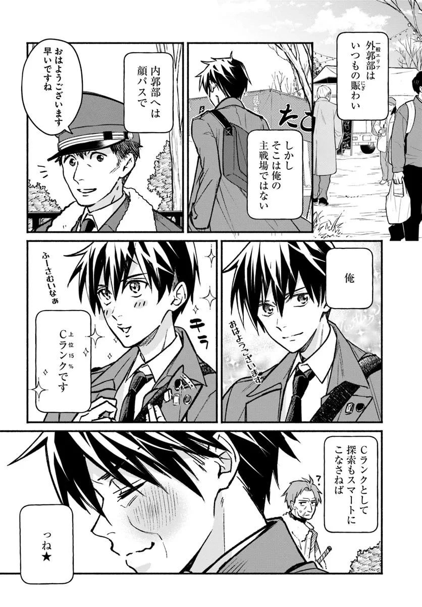 俺だけデイリーミッションがあるダンジョン生活 第9.2話 - 2
