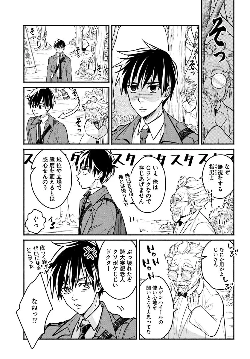 俺だけデイリーミッションがあるダンジョン生活 第9.2話 - 3