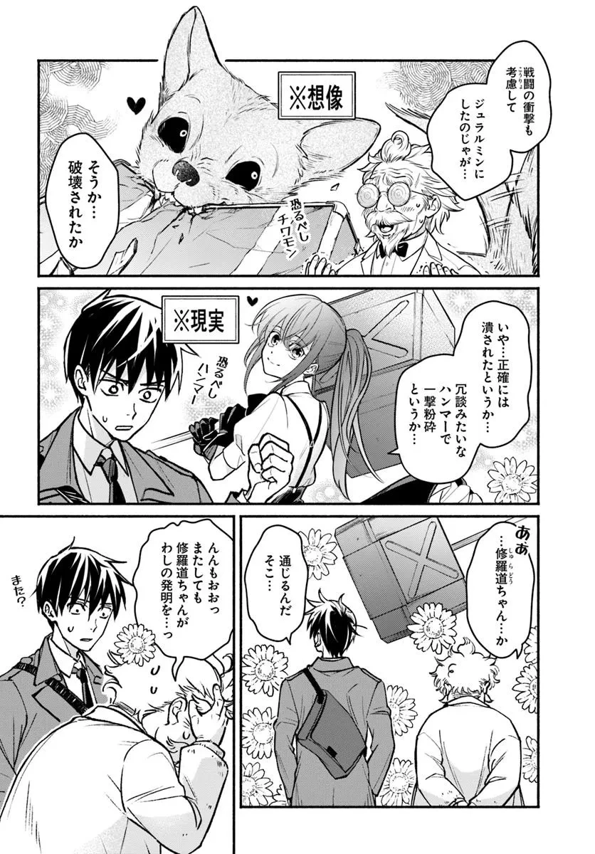 俺だけデイリーミッションがあるダンジョン生活 第9.2話 - 4