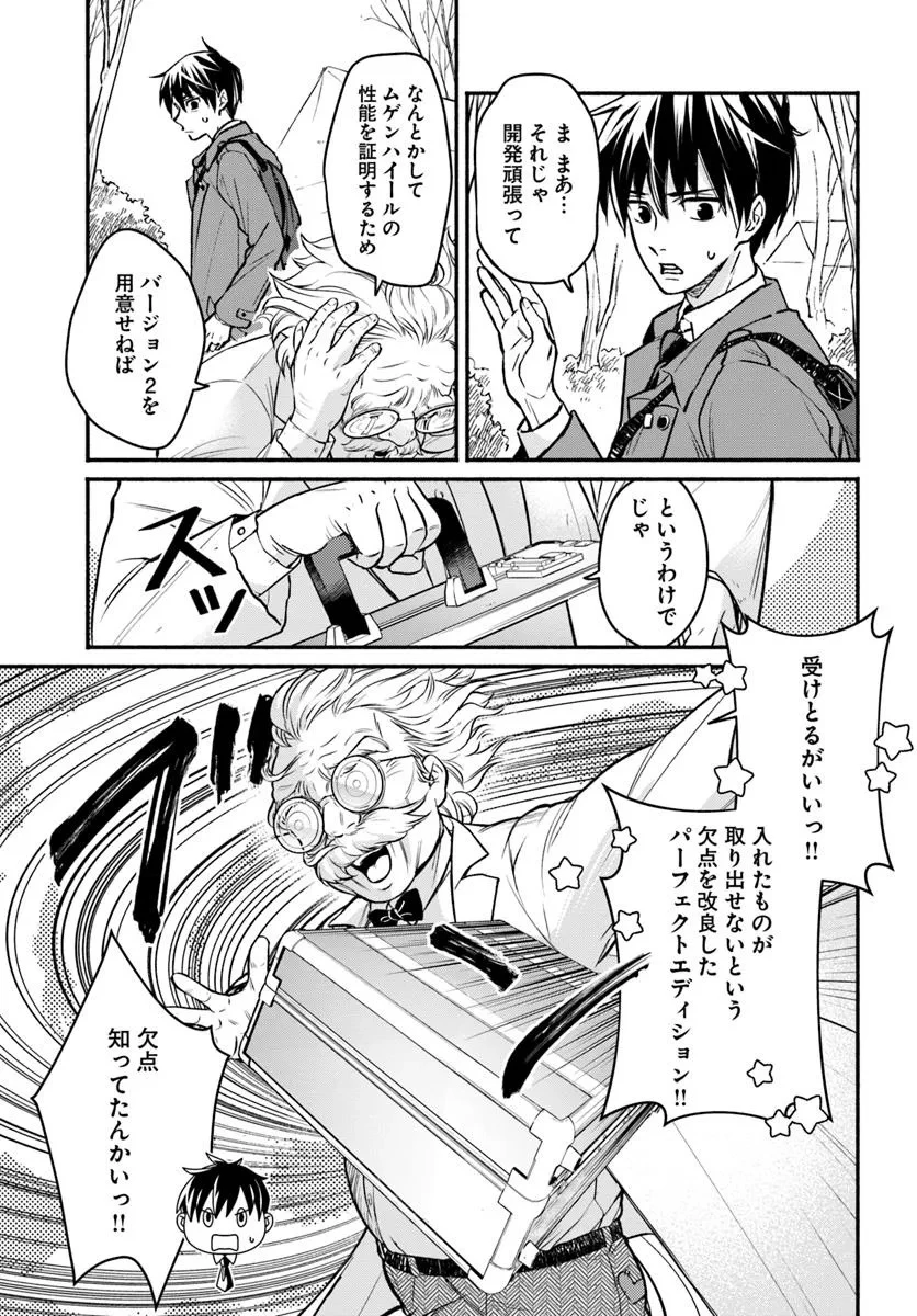 俺だけデイリーミッションがあるダンジョン生活 第9.2話 - 5