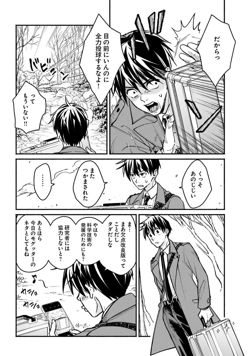 俺だけデイリーミッションがあるダンジョン生活 第9.2話 - 6