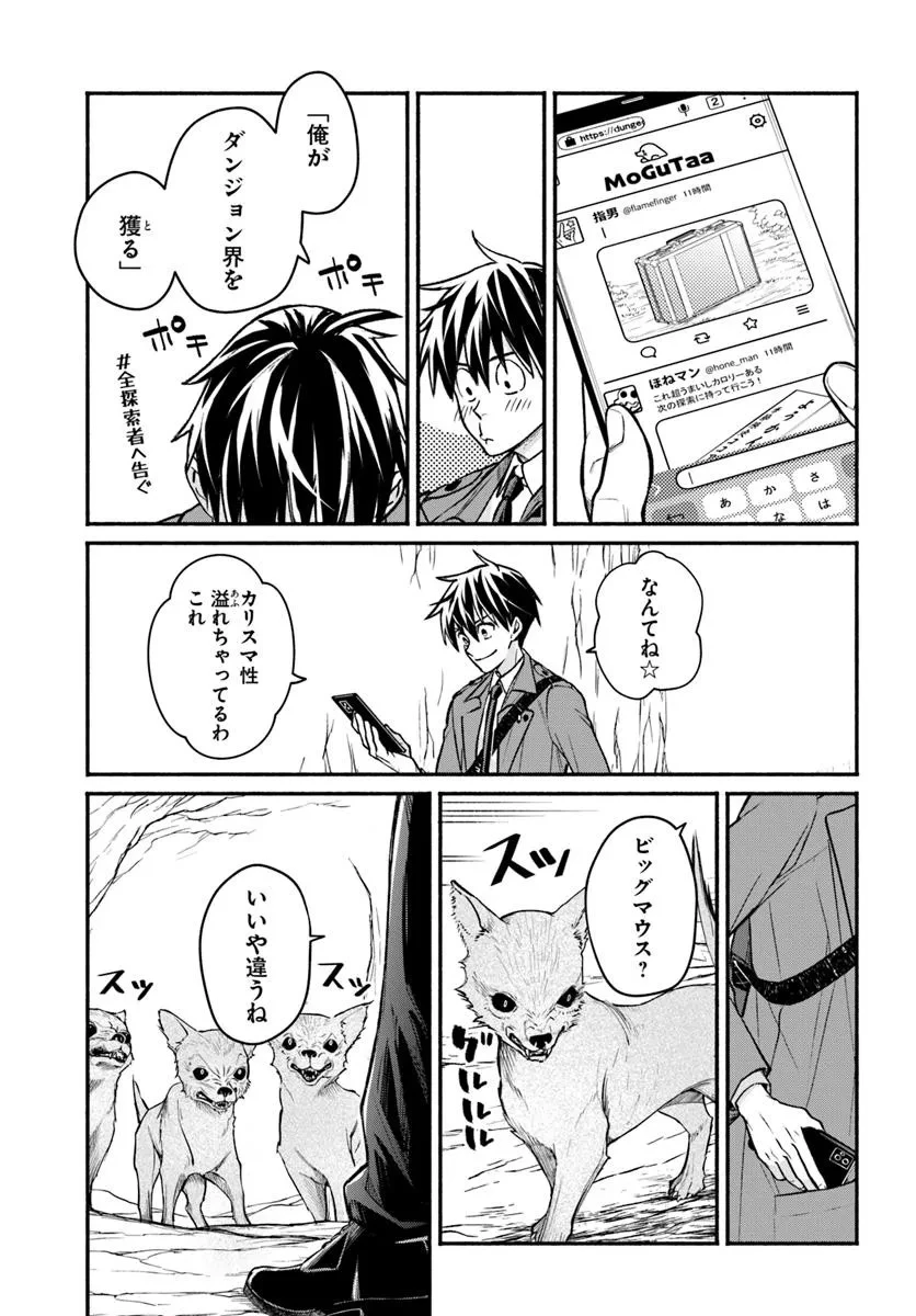俺だけデイリーミッションがあるダンジョン生活 第9.2話 - 7