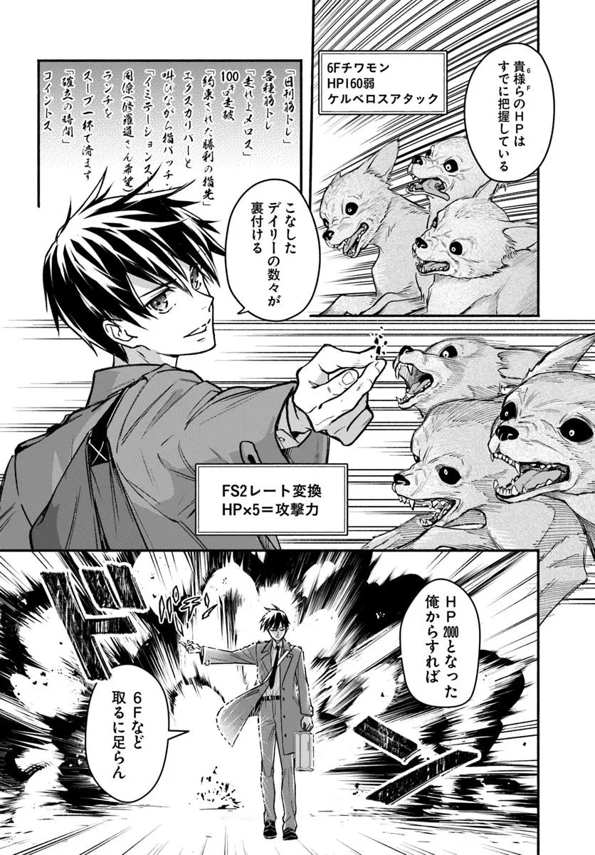 俺だけデイリーミッションがあるダンジョン生活 第9.2話 - 8