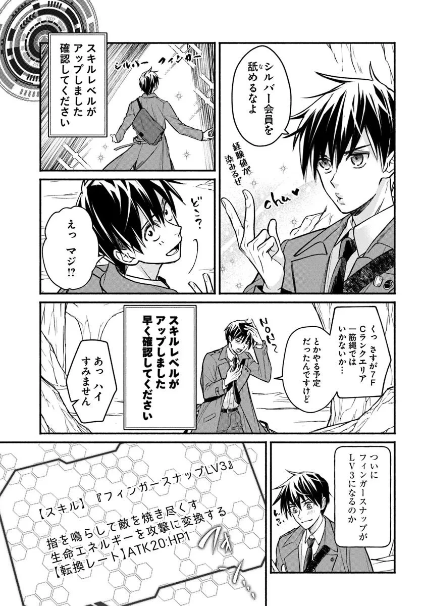 俺だけデイリーミッションがあるダンジョン生活 第9.2話 - 9