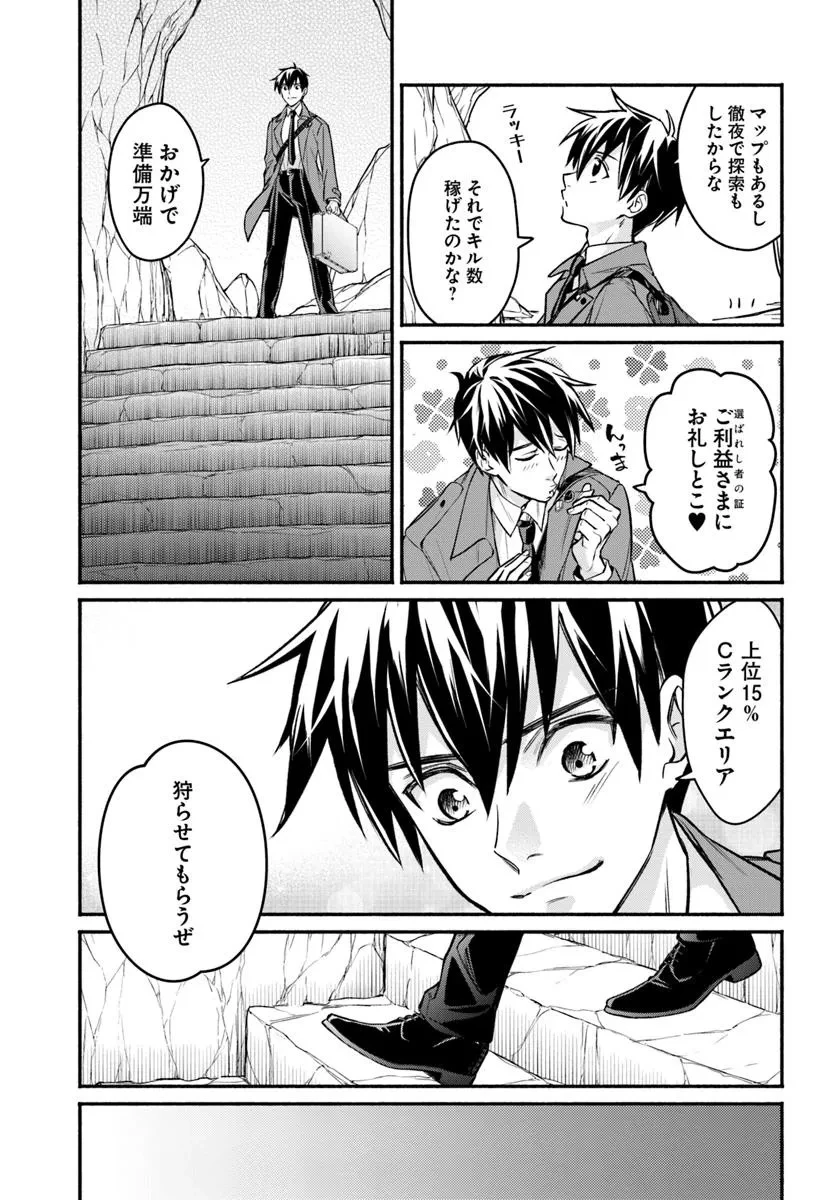 俺だけデイリーミッションがあるダンジョン生活 第9.2話 - 11