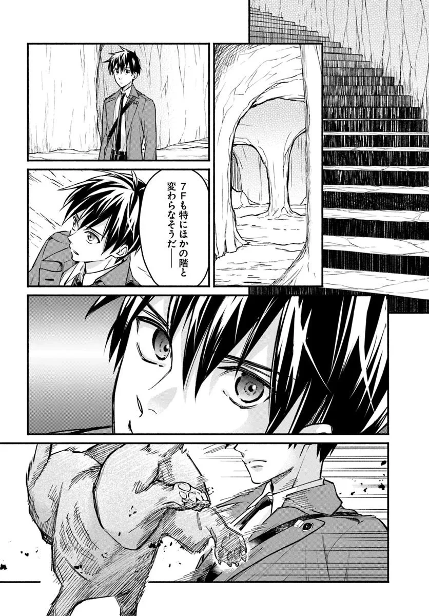 俺だけデイリーミッションがあるダンジョン生活 第9.2話 - 12