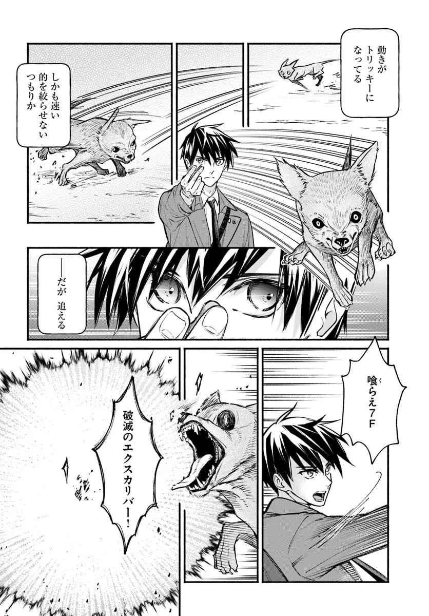 俺だけデイリーミッションがあるダンジョン生活 第9.2話 - 14