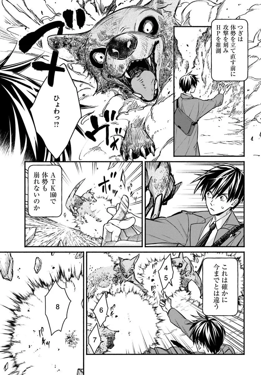 俺だけデイリーミッションがあるダンジョン生活 第9.2話 - 15
