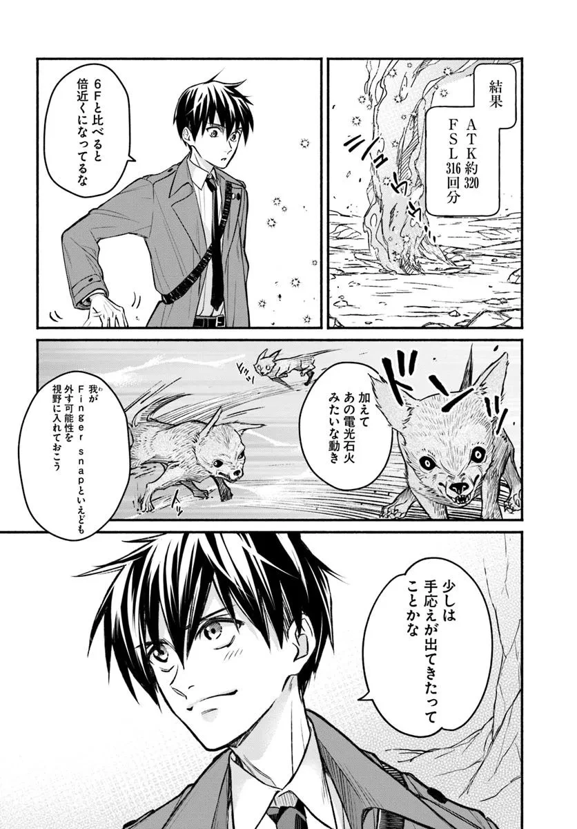 俺だけデイリーミッションがあるダンジョン生活 第9.2話 - 16