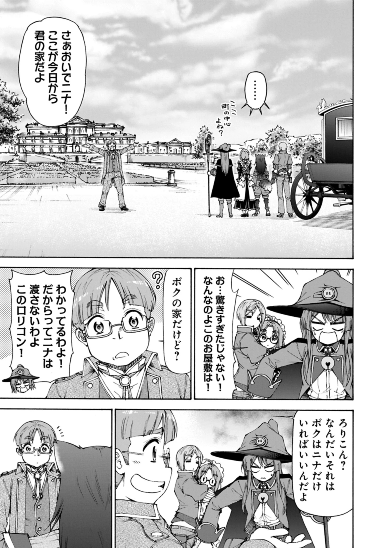 メイドなら当然です。 濡れ衣を着せられた万能メイドさんは旅に出ることにしました 第29.2話 - 1