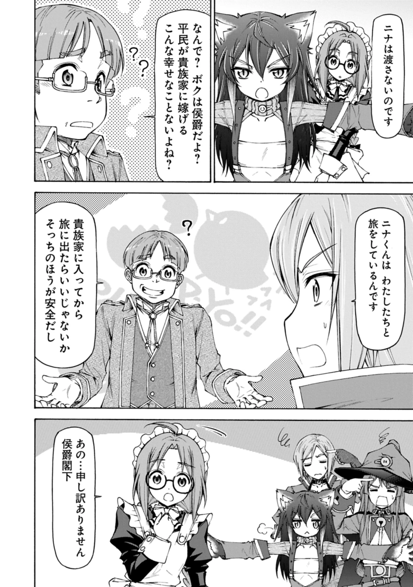 メイドなら当然です。 濡れ衣を着せられた万能メイドさんは旅に出ることにしました 第29.2話 - 2