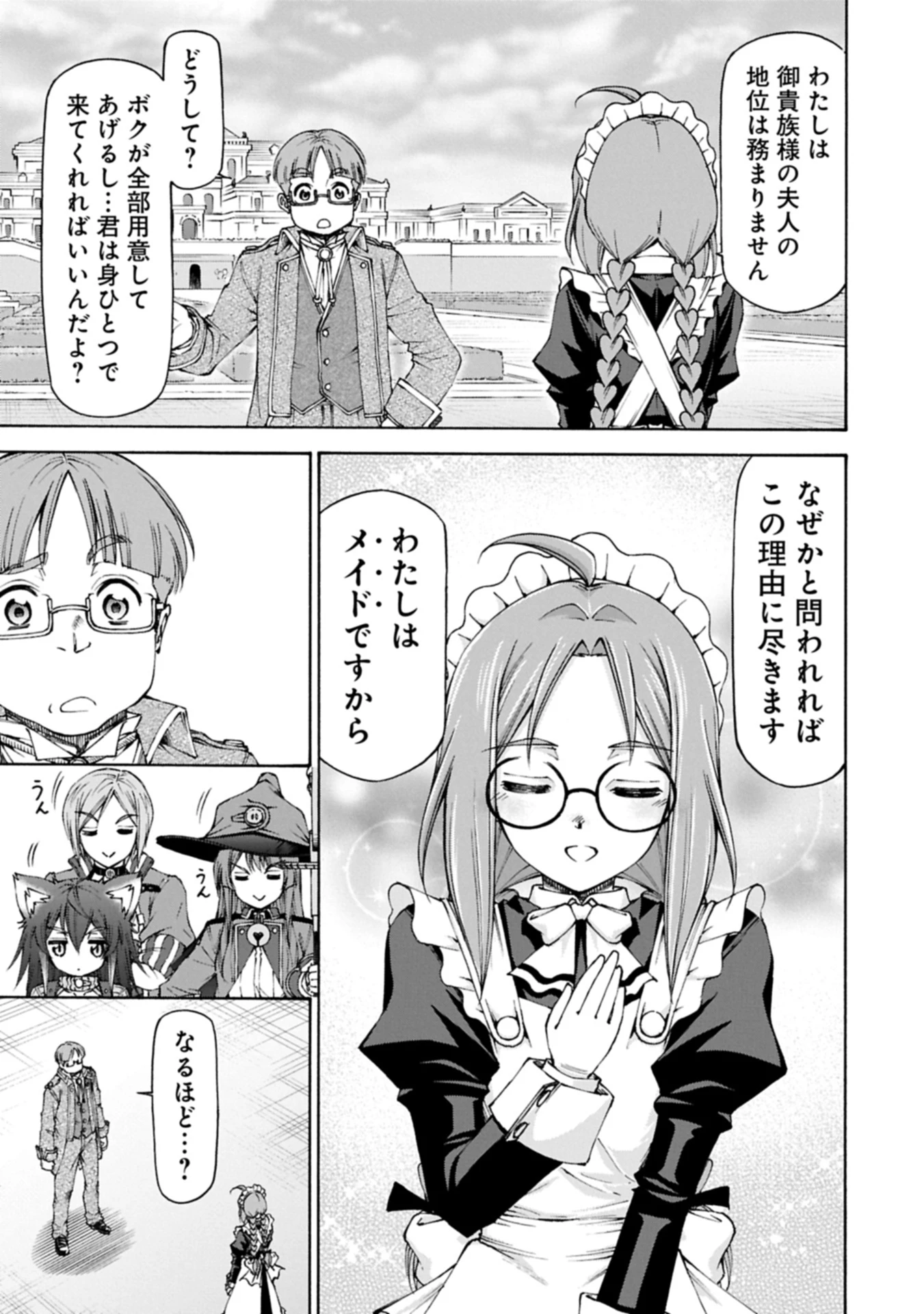 メイドなら当然です。 濡れ衣を着せられた万能メイドさんは旅に出ることにしました 第29.2話 - 3