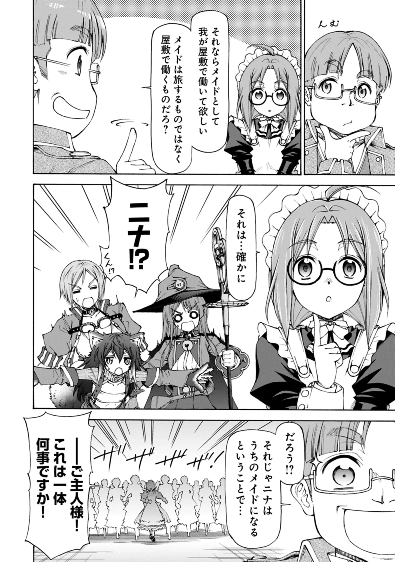 メイドなら当然です。 濡れ衣を着せられた万能メイドさんは旅に出ることにしました 第29.2話 - 4