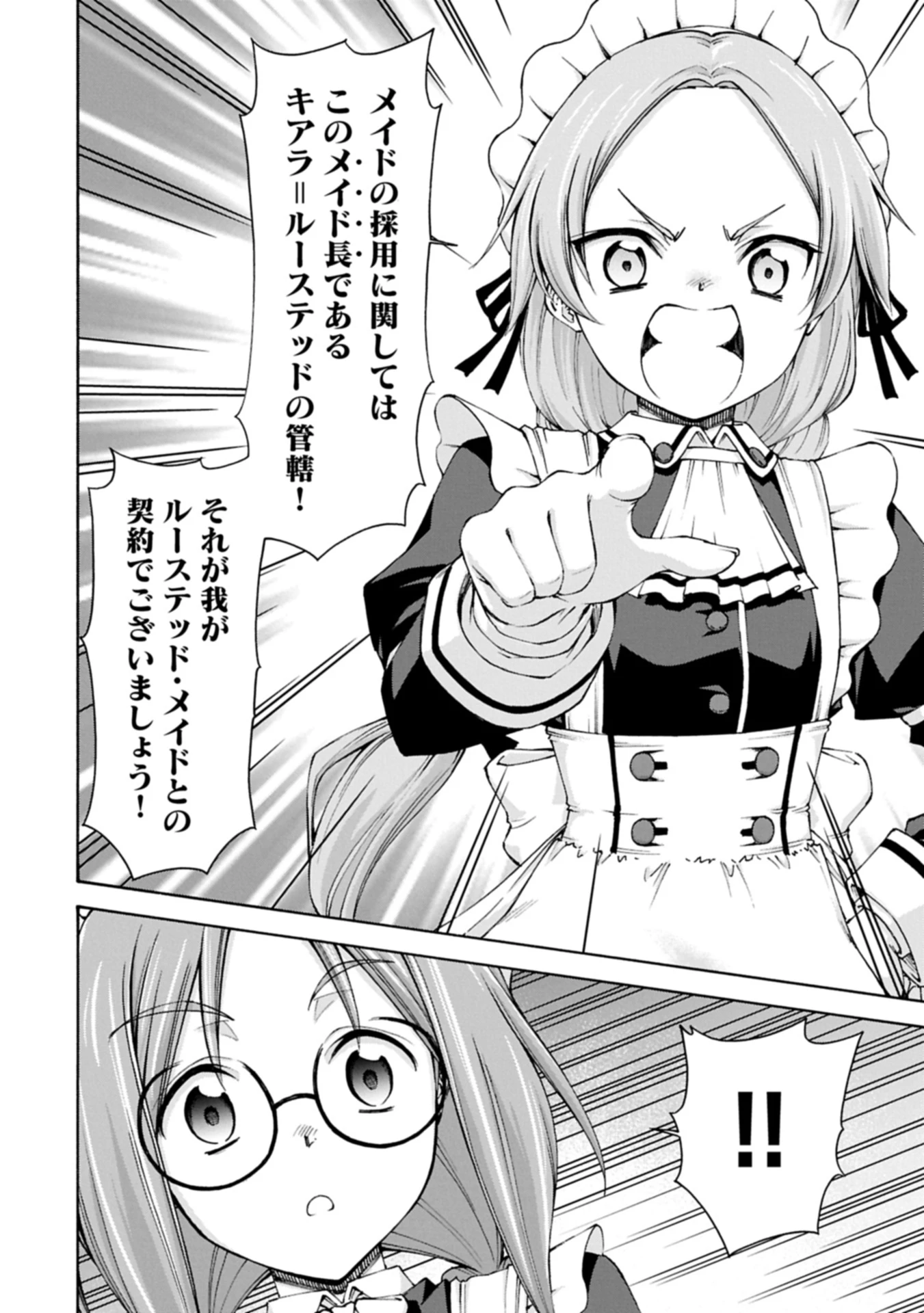 メイドなら当然です。 濡れ衣を着せられた万能メイドさんは旅に出ることにしました 第29.2話 - 6