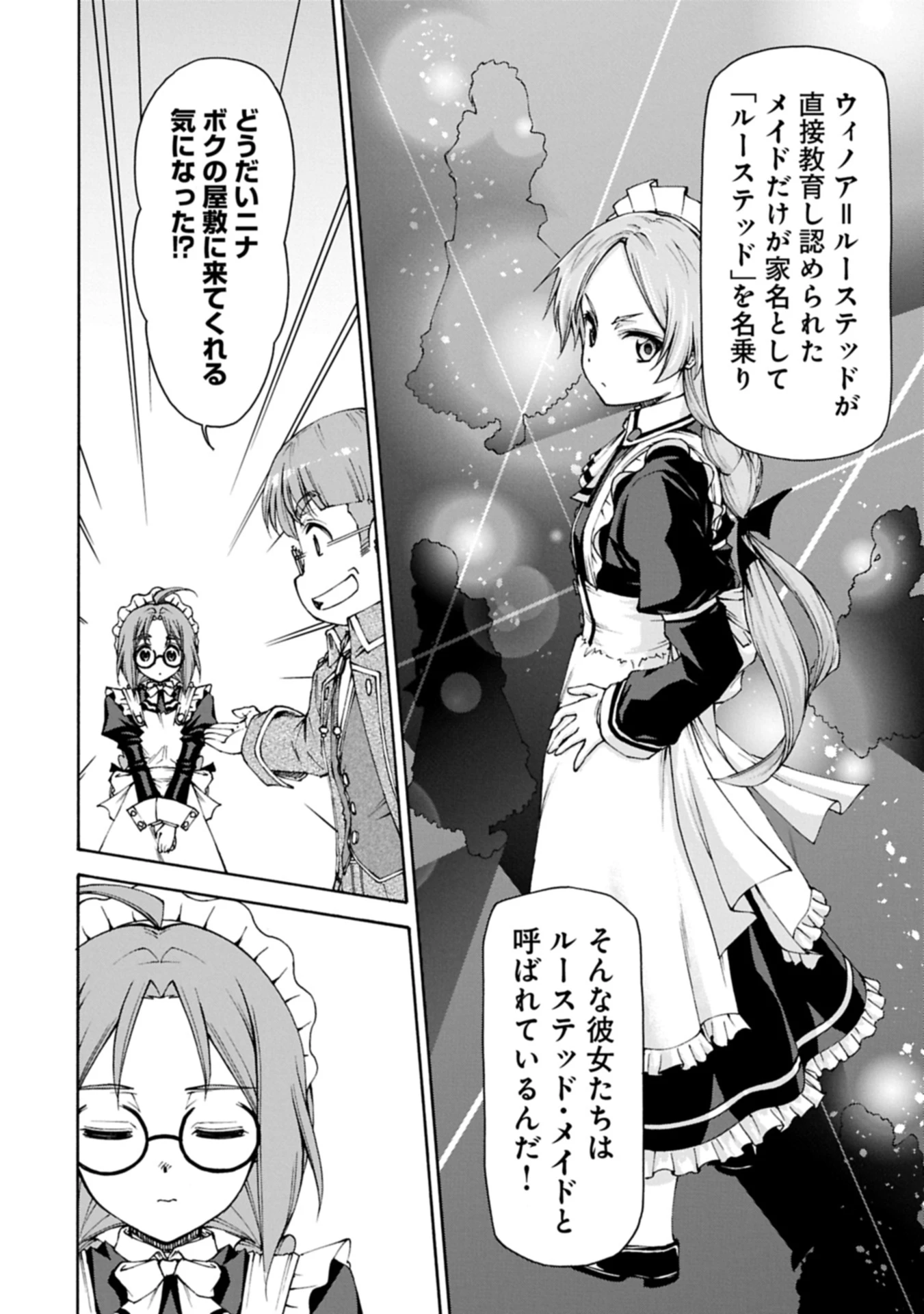 メイドなら当然です。 濡れ衣を着せられた万能メイドさんは旅に出ることにしました 第29.2話 - 8