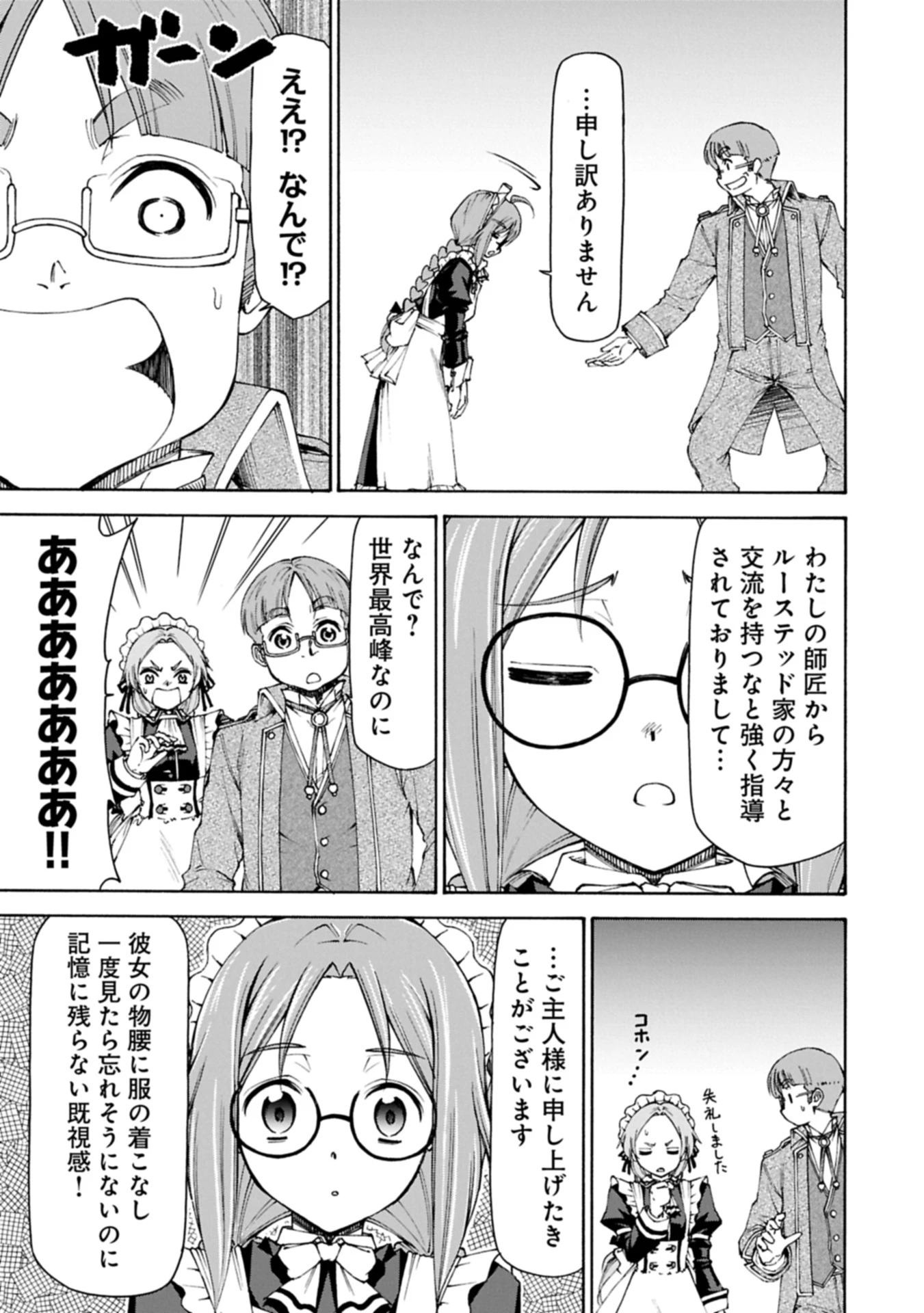 メイドなら当然です。 濡れ衣を着せられた万能メイドさんは旅に出ることにしました 第29.2話 - 9