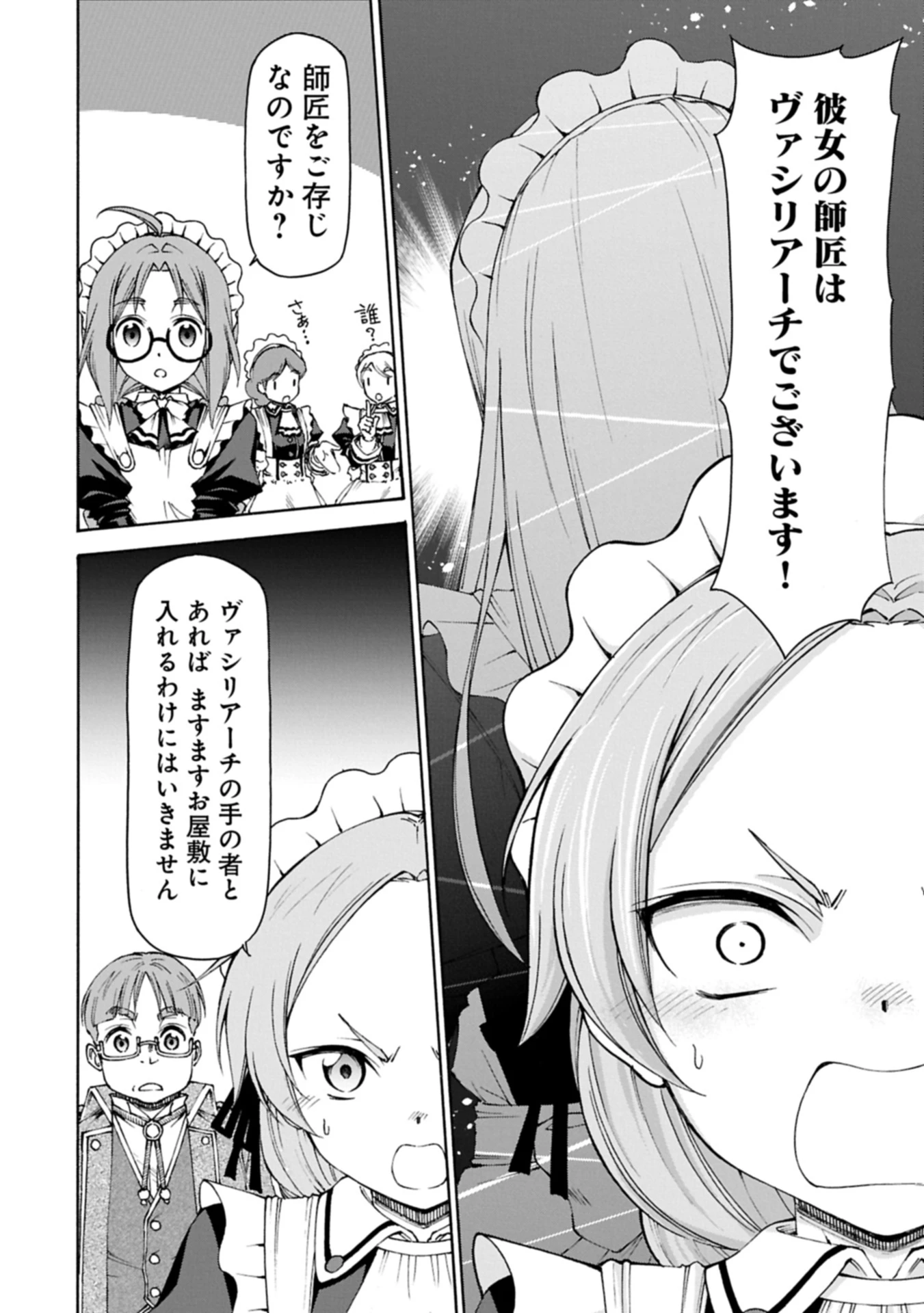 メイドなら当然です。 濡れ衣を着せられた万能メイドさんは旅に出ることにしました 第29.2話 - 10