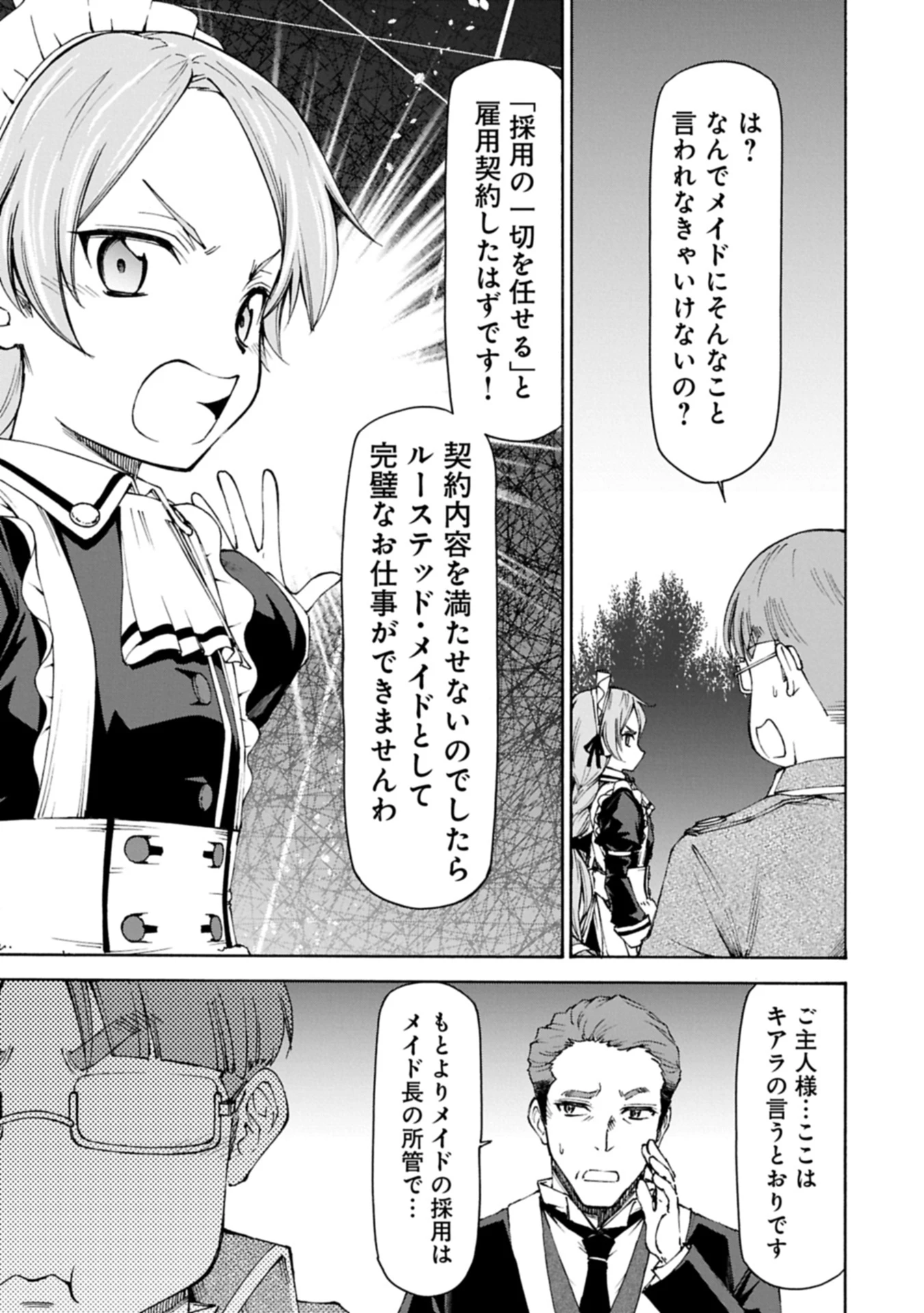 メイドなら当然です。 濡れ衣を着せられた万能メイドさんは旅に出ることにしました 第29.2話 - 11