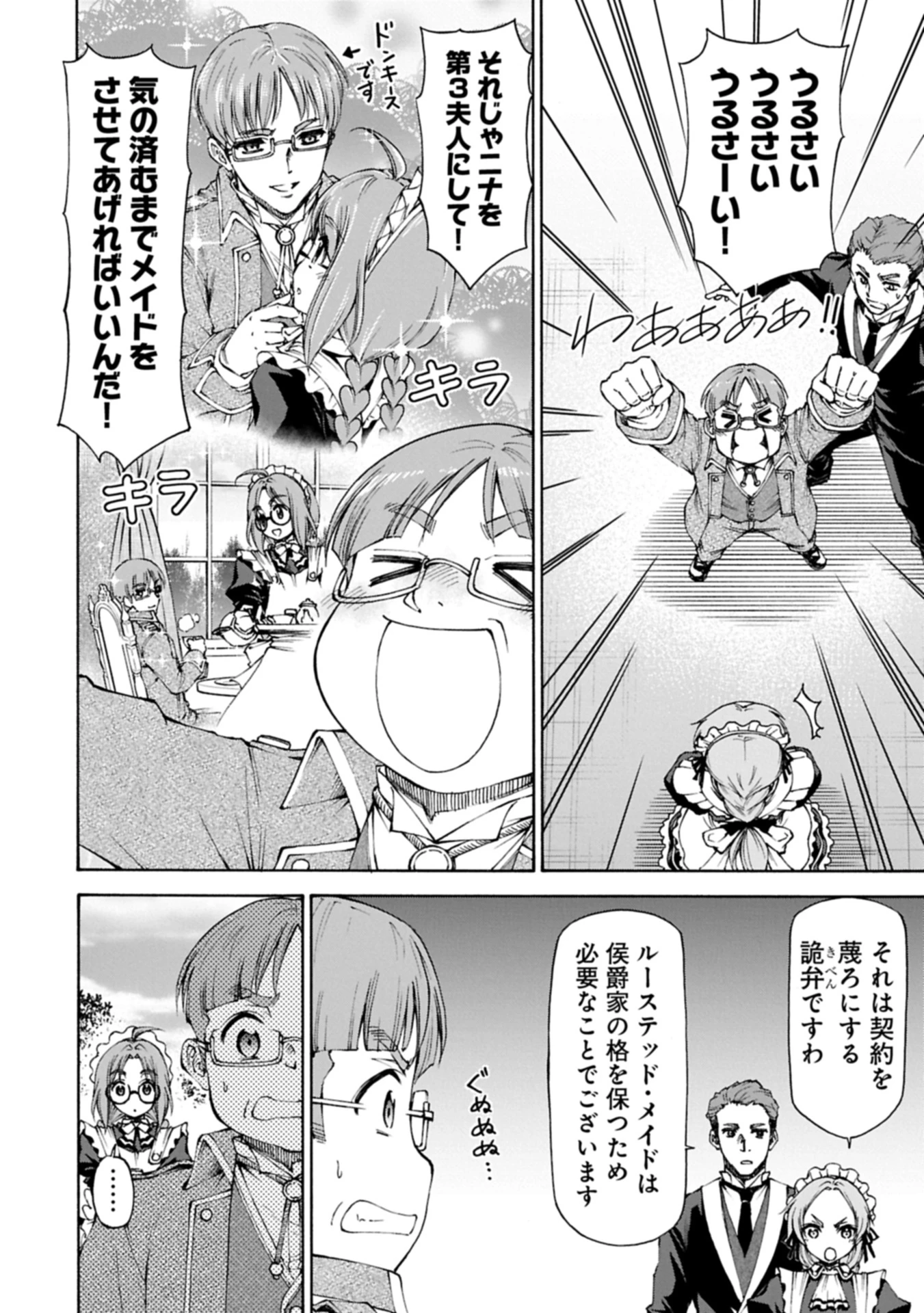 メイドなら当然です。 濡れ衣を着せられた万能メイドさんは旅に出ることにしました 第29.2話 - 12