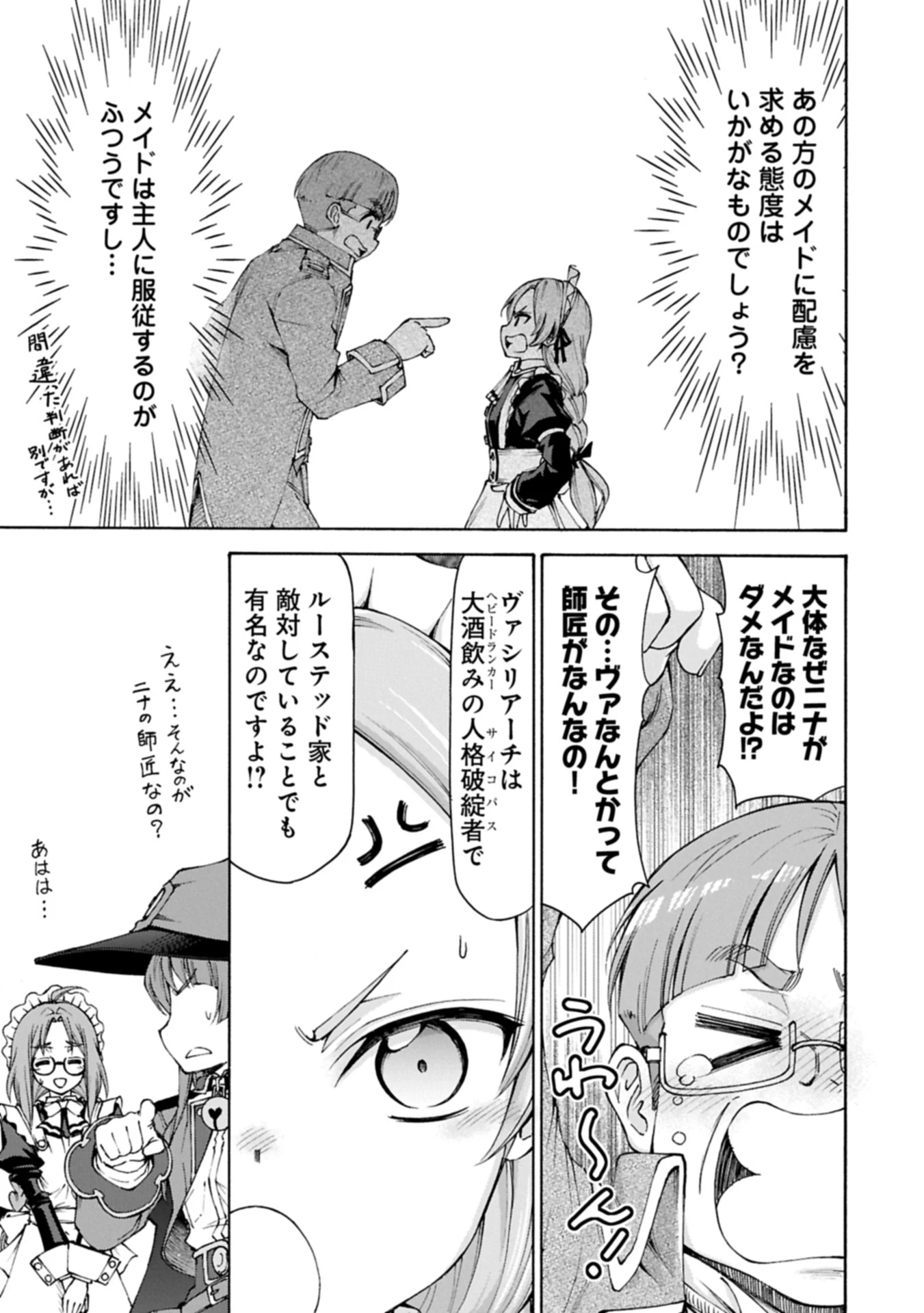 メイドなら当然です。 濡れ衣を着せられた万能メイドさんは旅に出ることにしました 第29.2話 - 13