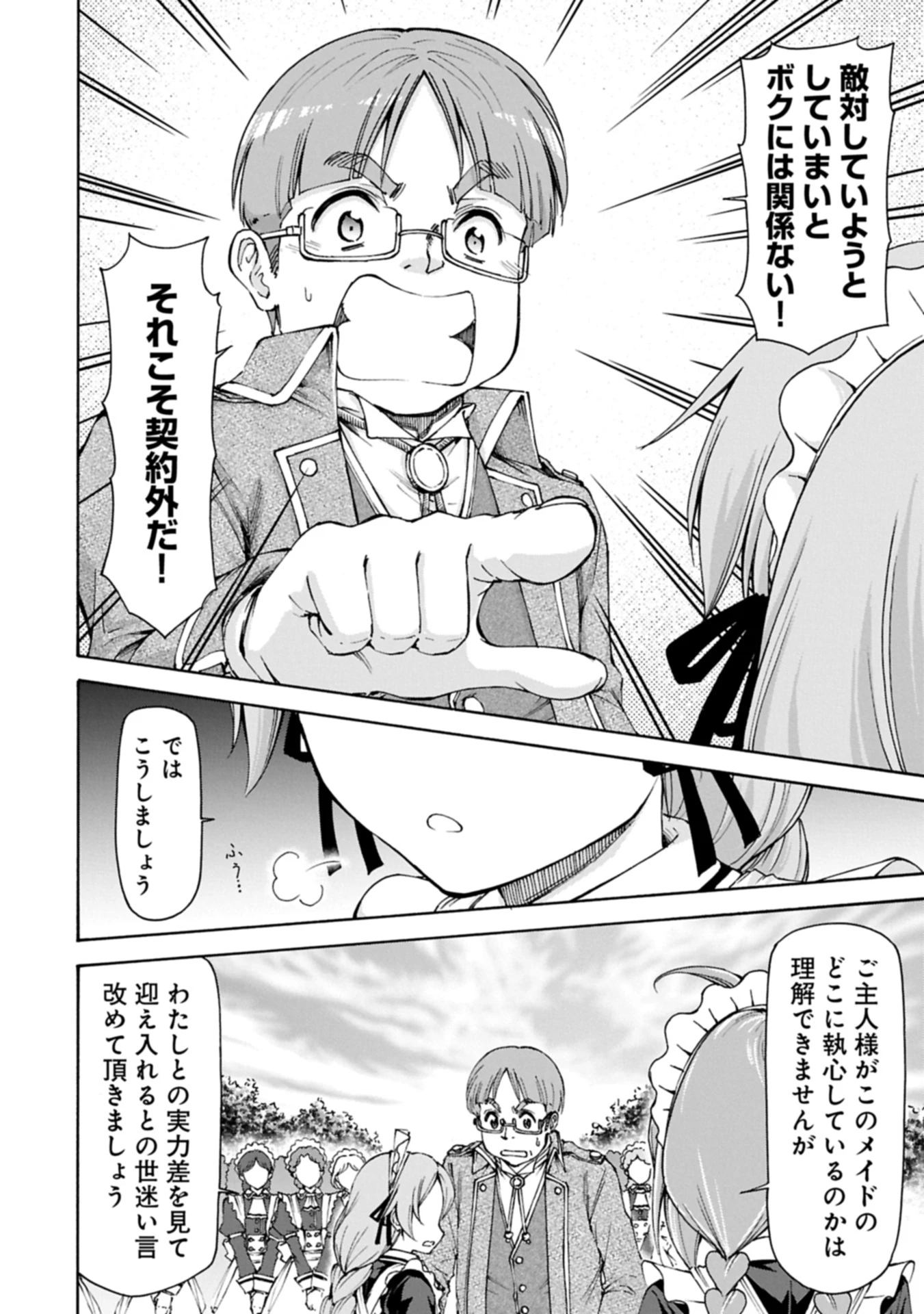 メイドなら当然です。 濡れ衣を着せられた万能メイドさんは旅に出ることにしました 第29.2話 - 14