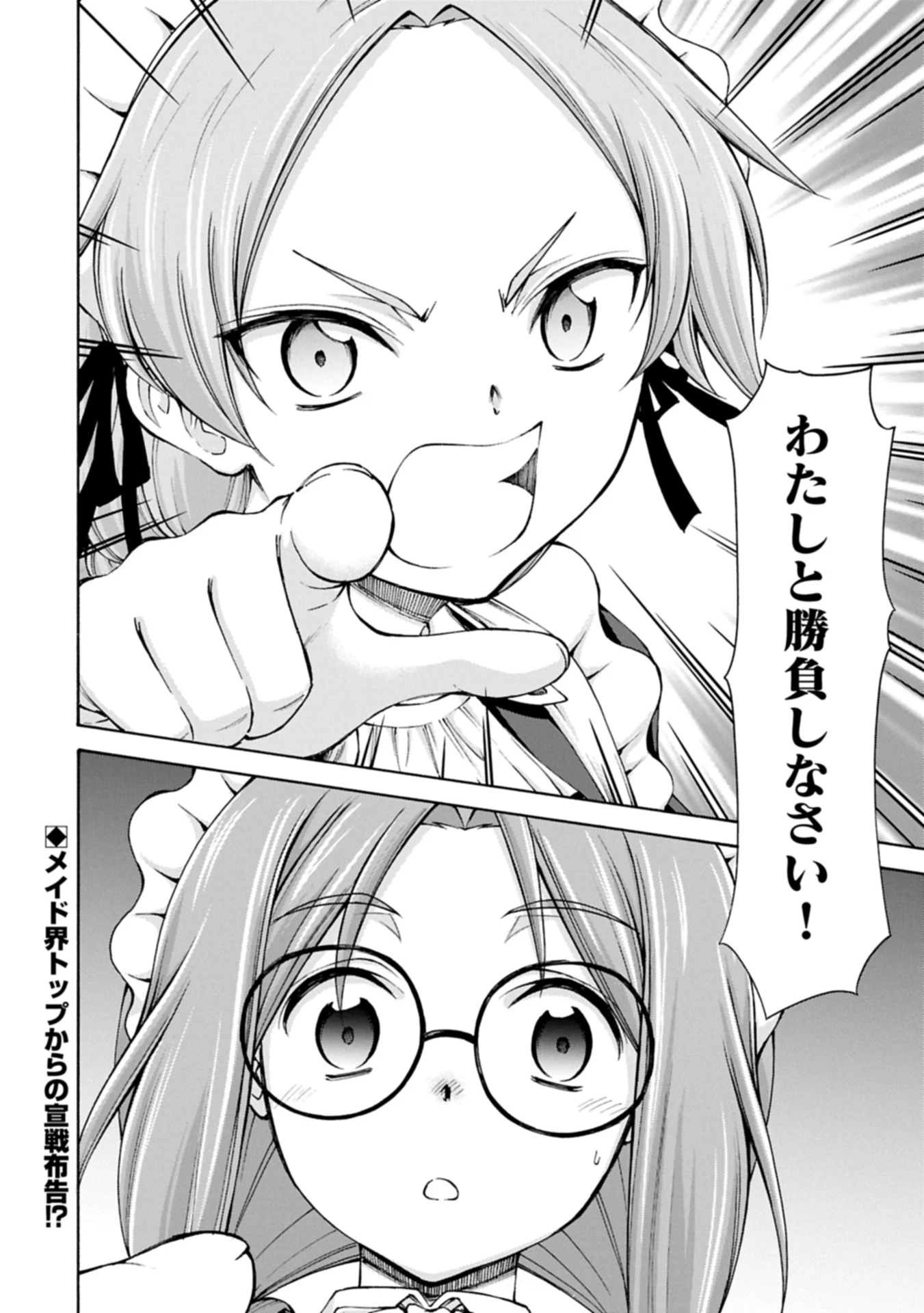 メイドなら当然です。 濡れ衣を着せられた万能メイドさんは旅に出ることにしました 第29.2話 - 16