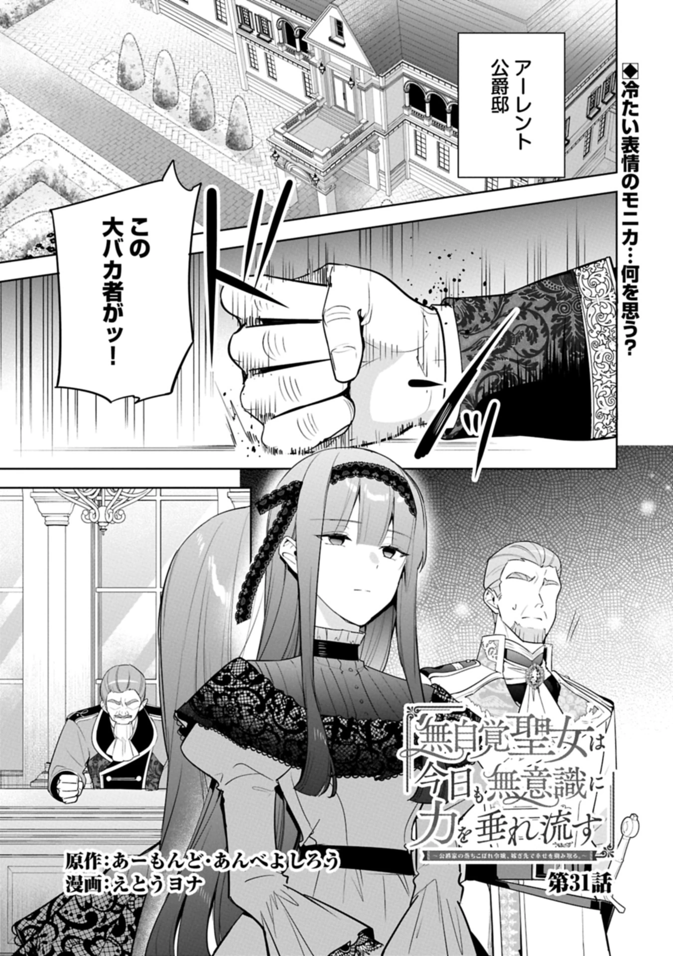 無自覚聖女は今日も無意識に力を垂れ流す 今代の聖女は姉ではなく、妹の私だったみたいです 第31.1話 - 1