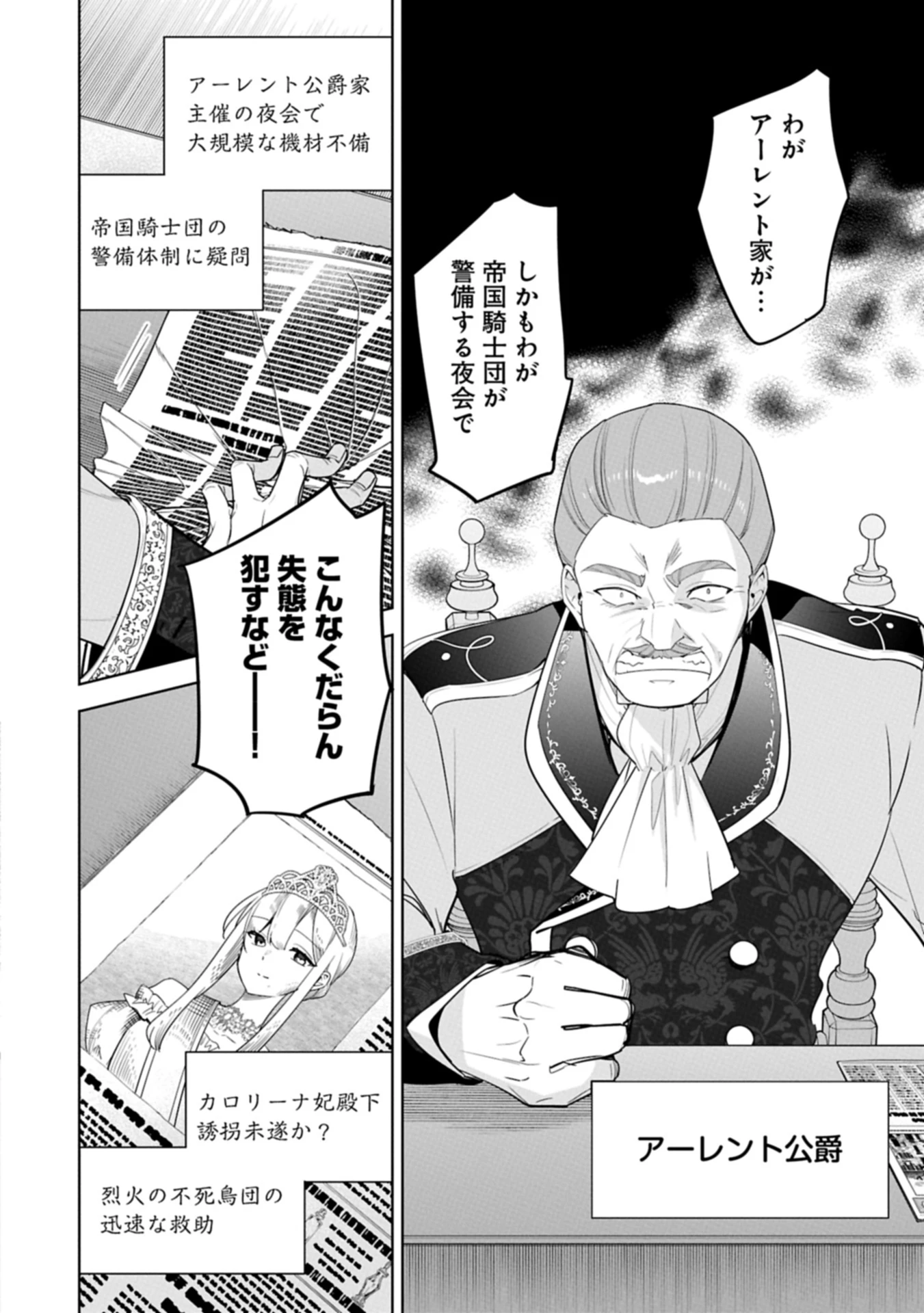 無自覚聖女は今日も無意識に力を垂れ流す 今代の聖女は姉ではなく、妹の私だったみたいです 第31.1話 - 2