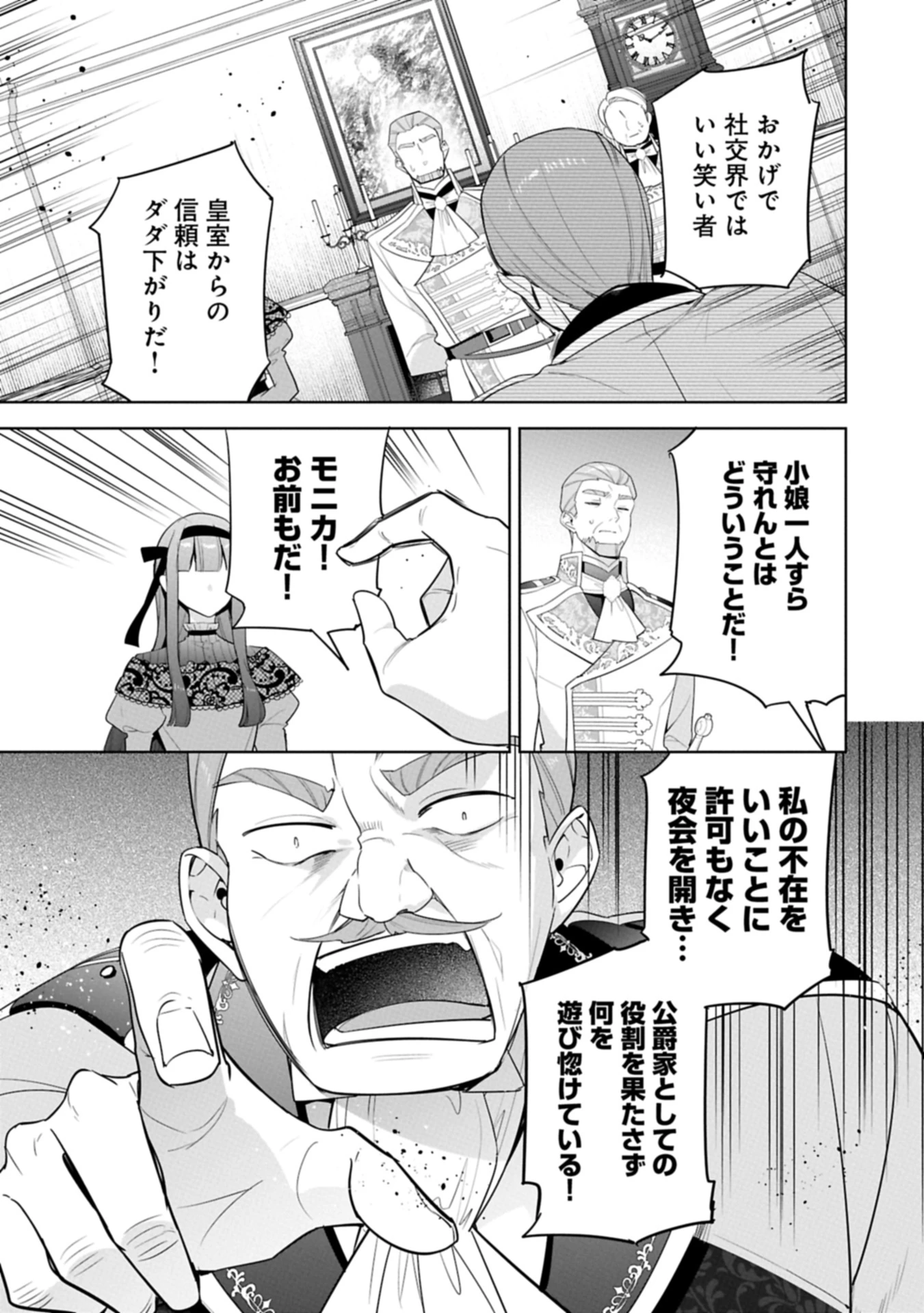 無自覚聖女は今日も無意識に力を垂れ流す 今代の聖女は姉ではなく、妹の私だったみたいです 第31.1話 - 3