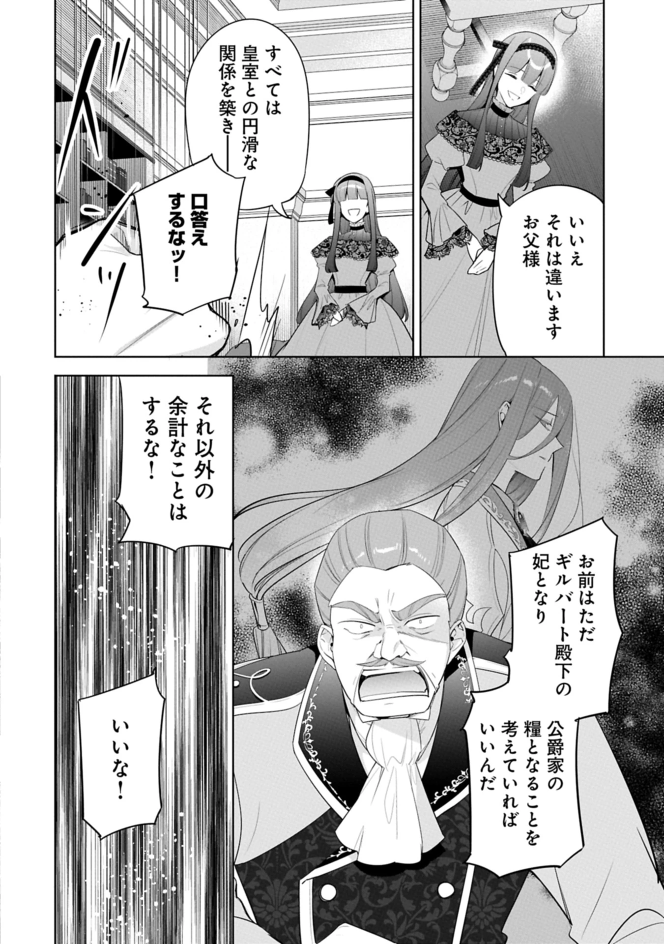 無自覚聖女は今日も無意識に力を垂れ流す 今代の聖女は姉ではなく、妹の私だったみたいです 第31.1話 - 4